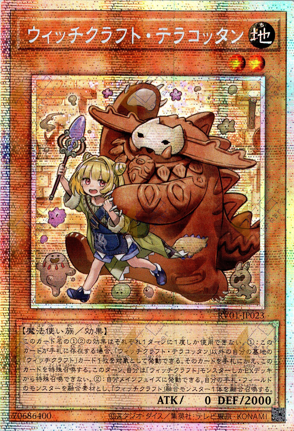 RV01-JP023 Witchcrafter Terracottan (PSER)