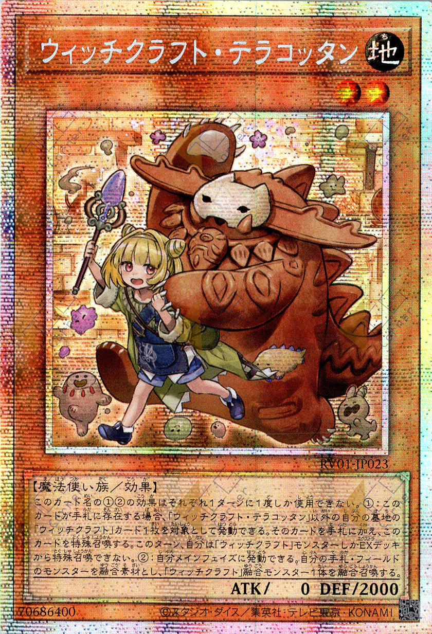 RV01-JP023 Witchcrafter Terracottan (PSER)