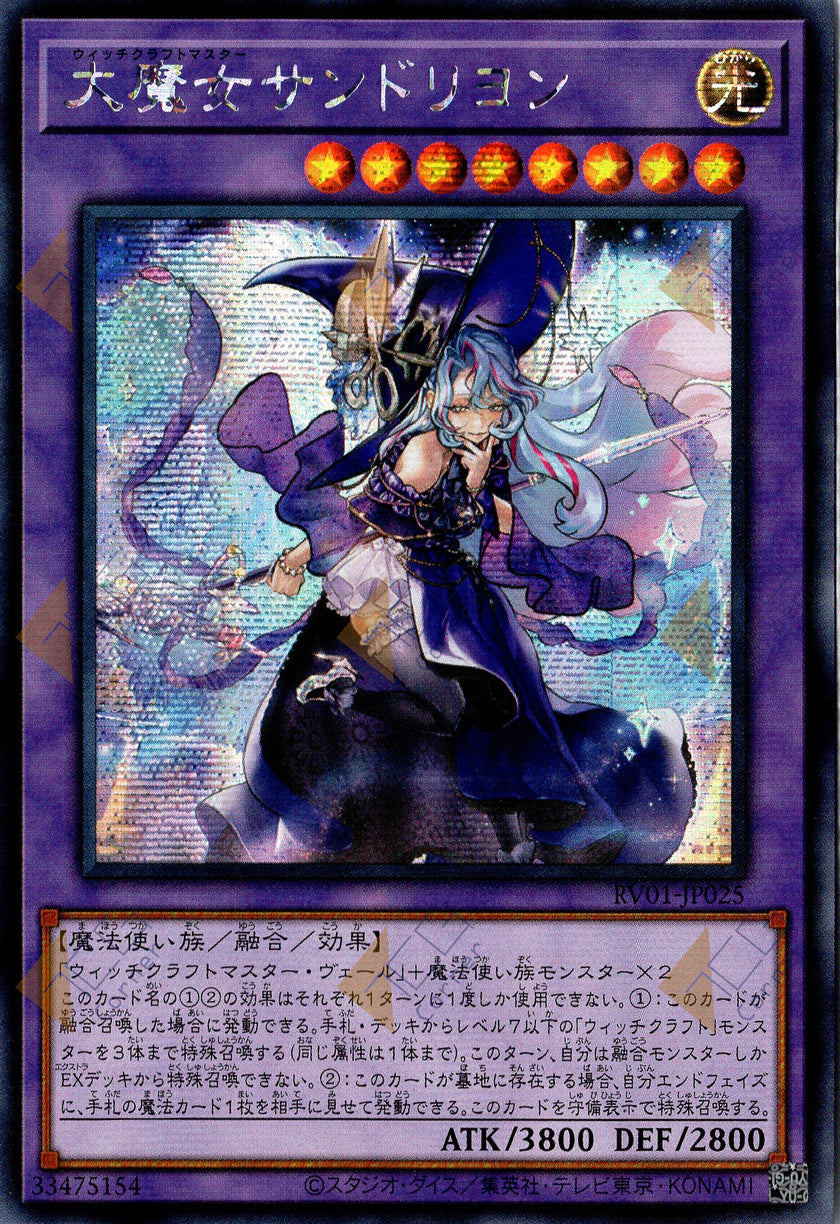 RV01-JP025 Witchcrafter Madame Rilliona (SER)