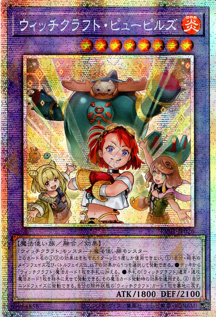 RV01-JP026 Witchcrafter Pupils (PSER)