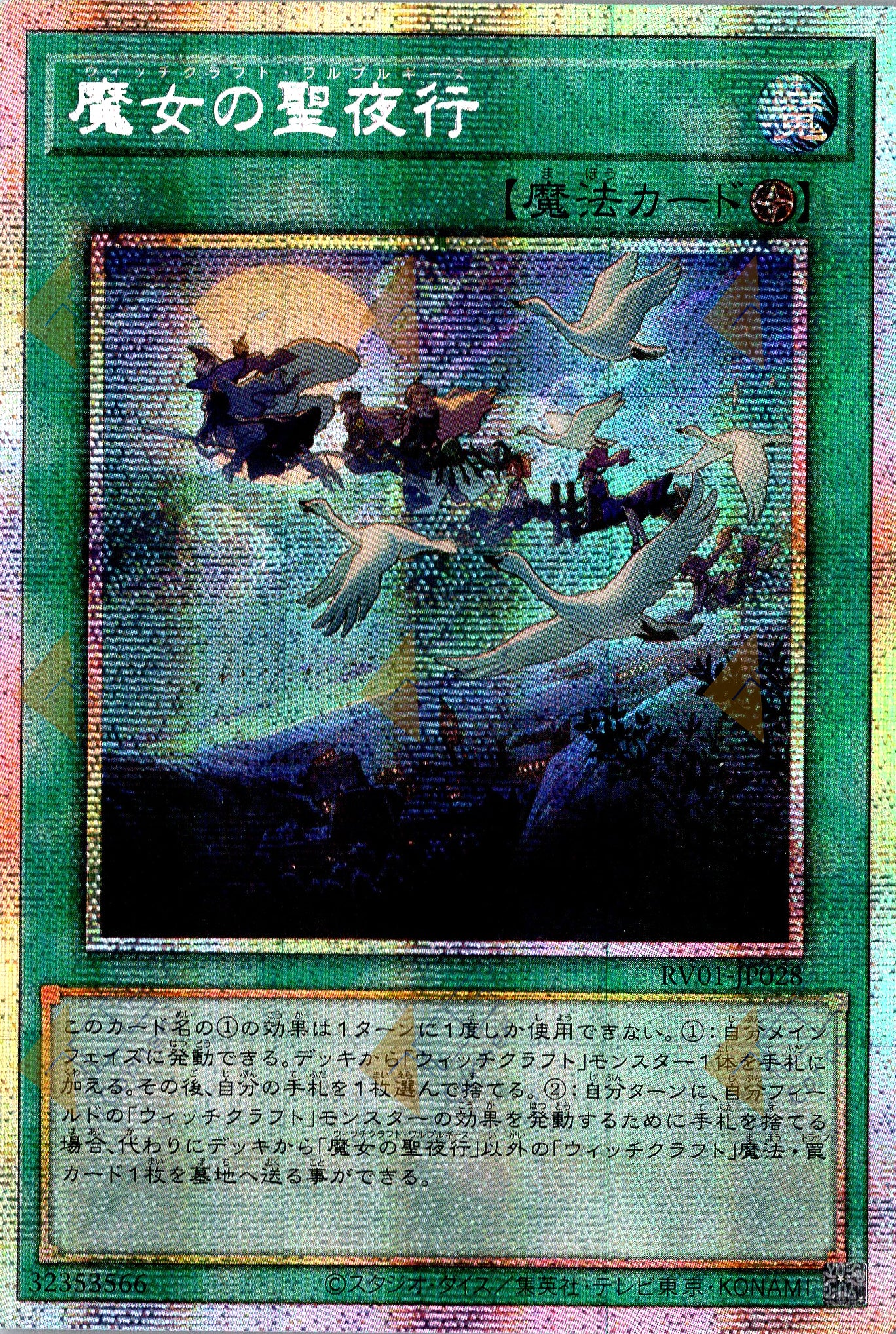 RV01-JP028 Witchcrafter Walpurgis (PSER)