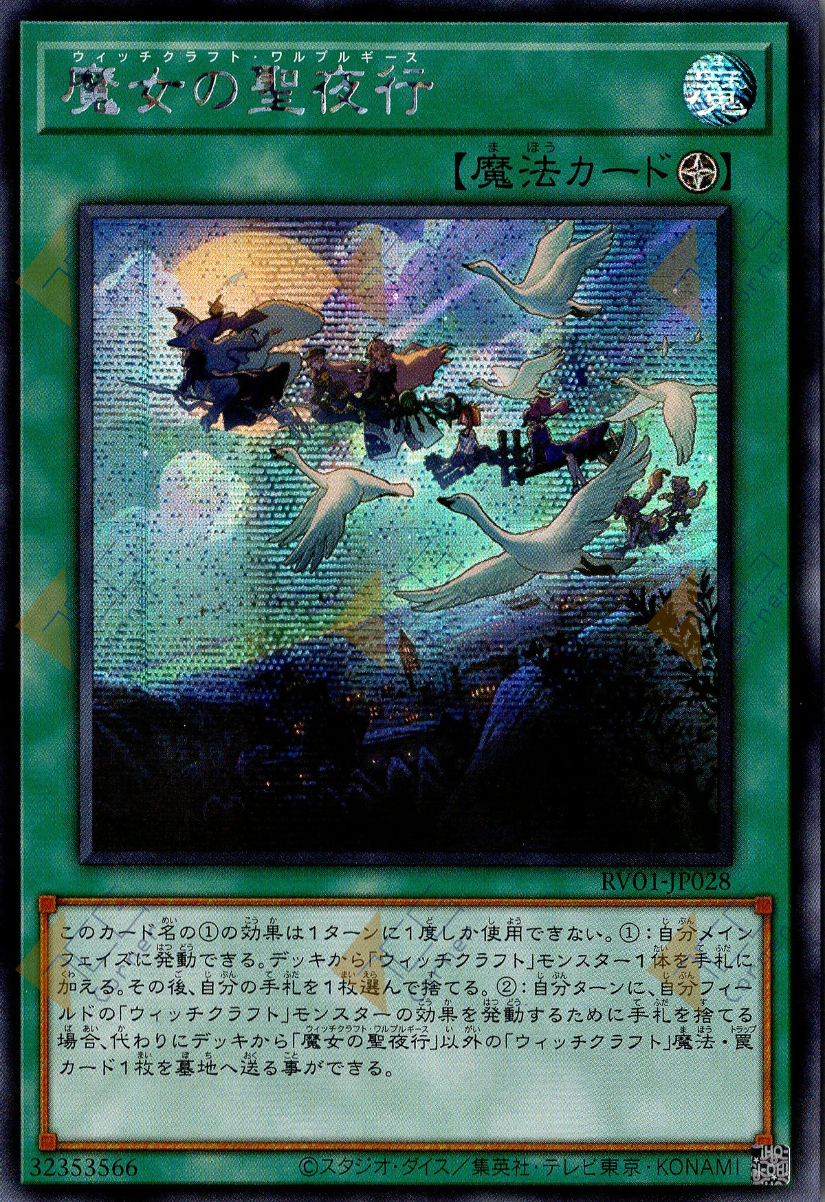 RV01-JP028 Witchcrafter Walpurgis (SER)