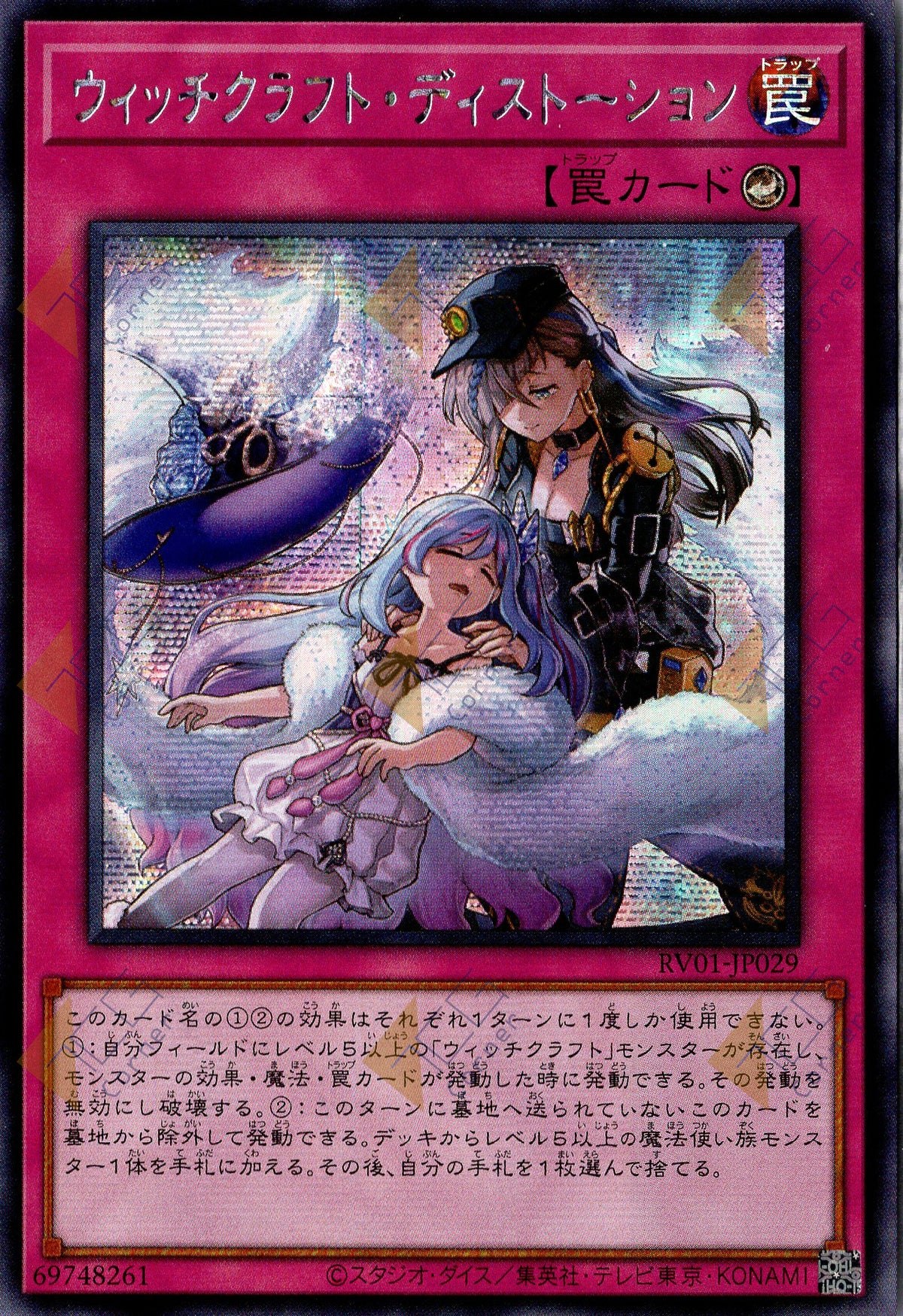 RV01-JP029 Witchcrafter Distortion (SER)