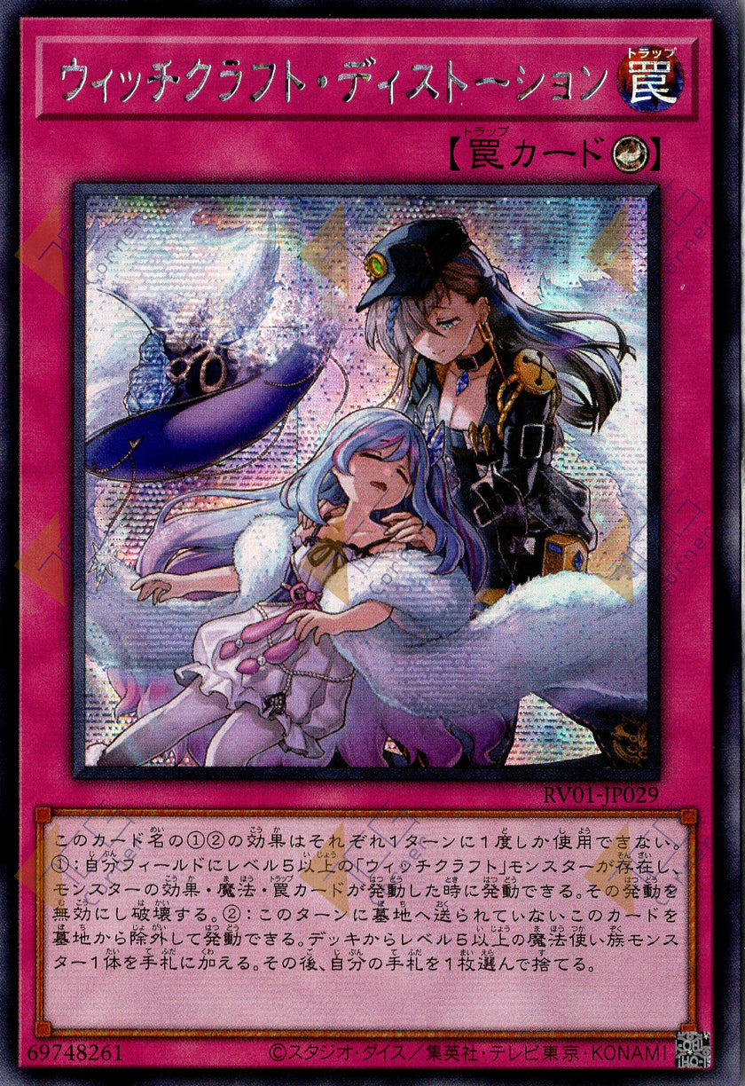 RV01-JP029 Witchcrafter Distortion (SER)