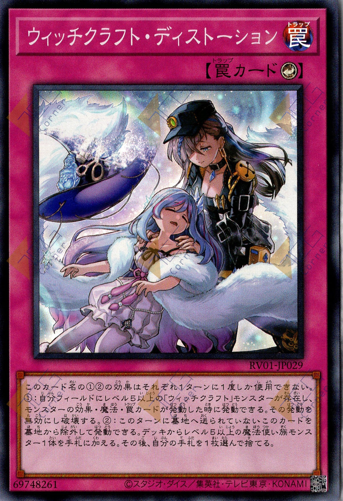 RV01-JP029 Witchcrafter Distortion (SR)