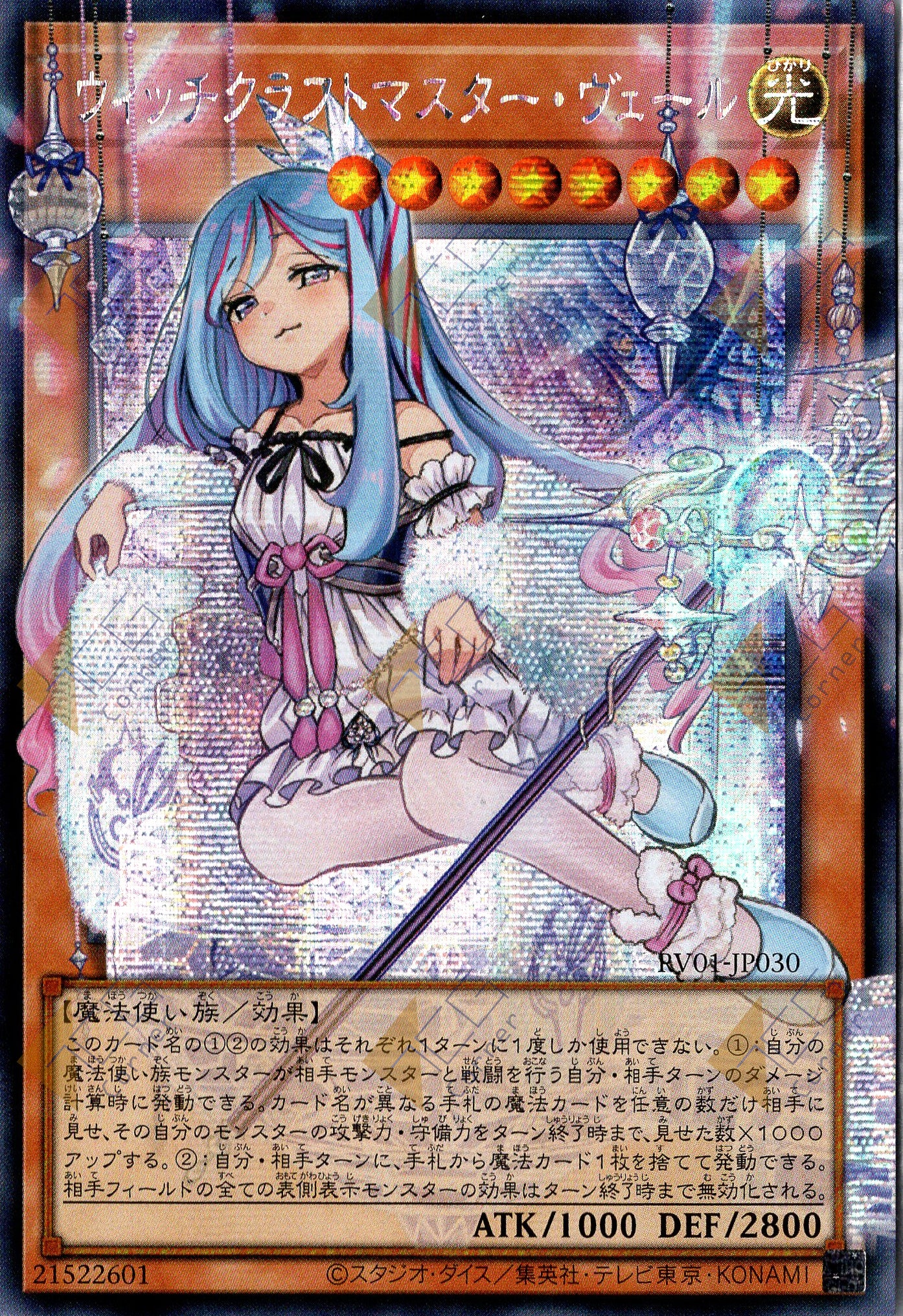RV01-JP030 Witchcrafter Madame Verre (SER)