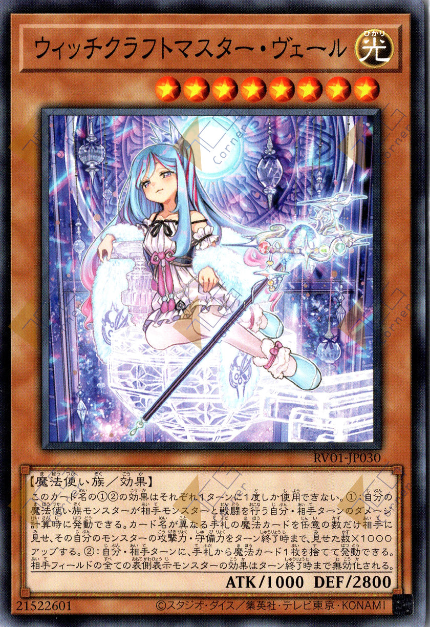 RV01-JP030 Witchcrafter Madame Verre (N)