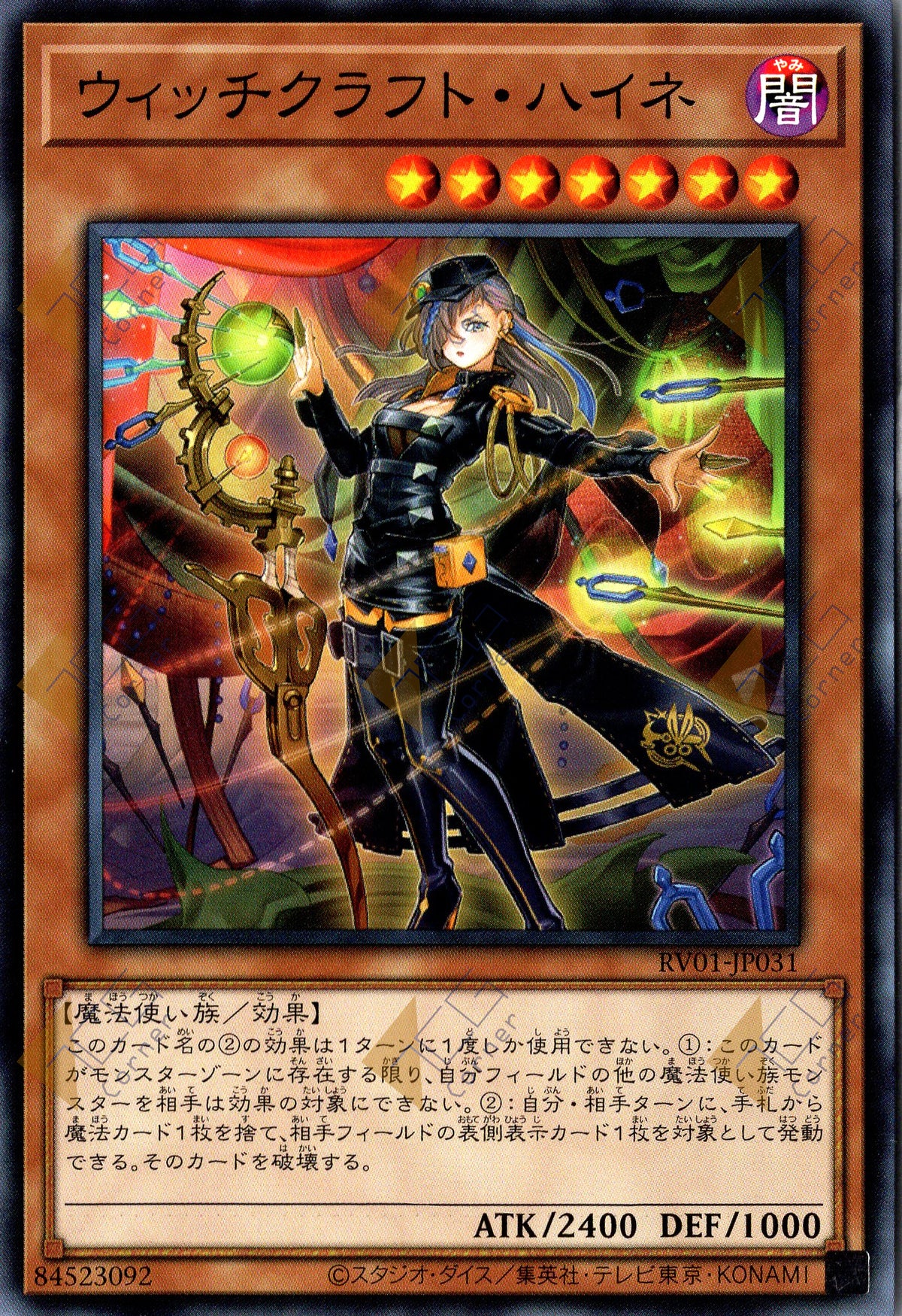 RV01-JP031 Witchcrafter Haine (N)
