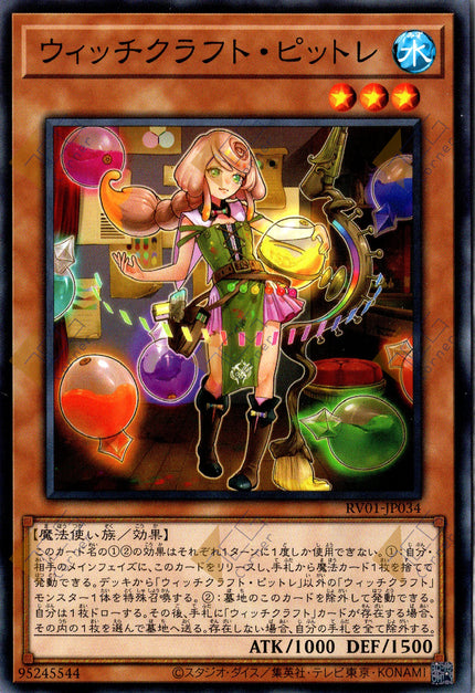 RV01-JP034 Witchcrafter Pittore (N)