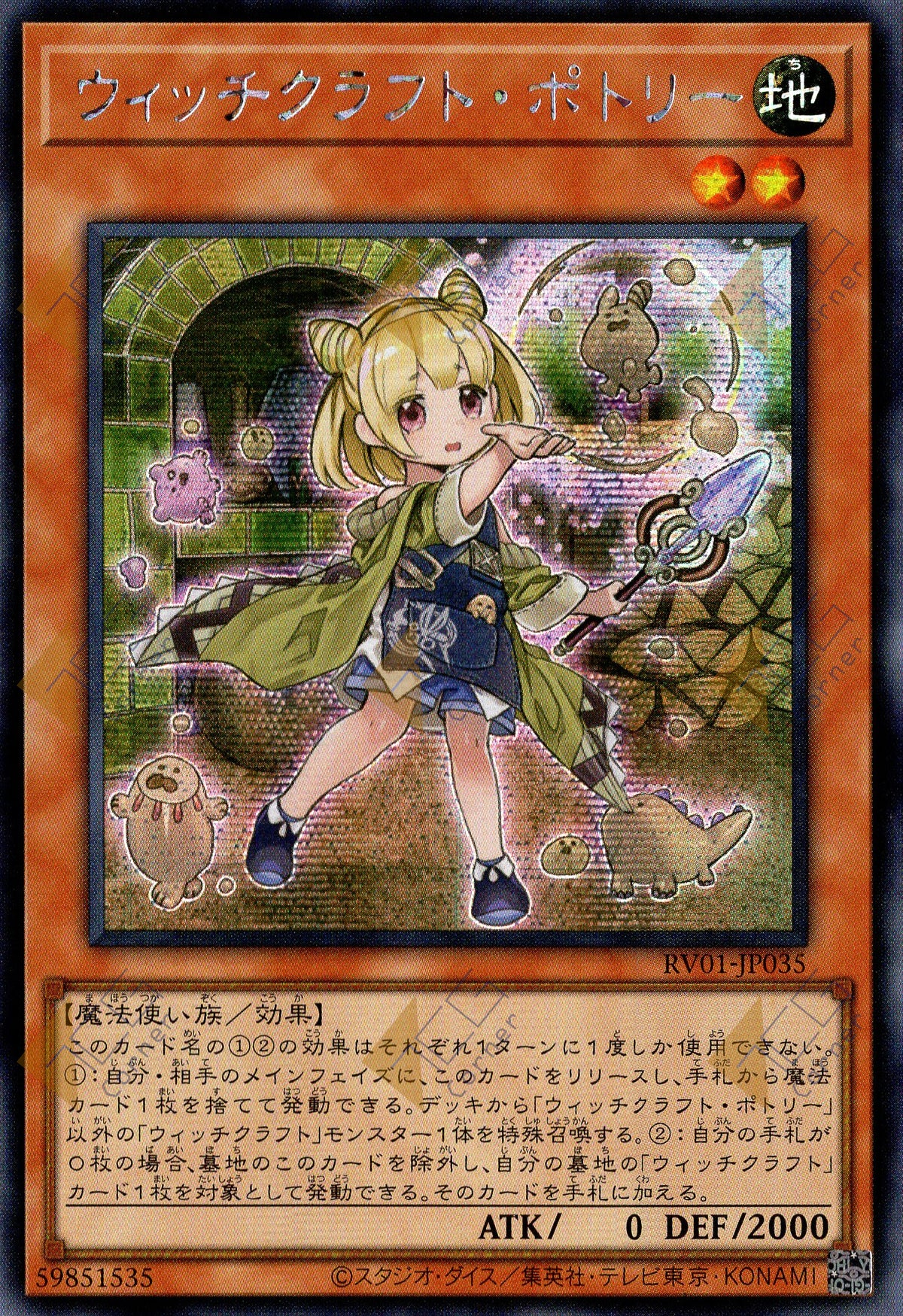 RV01-JP035 Witchcrafter Potterie (SER)