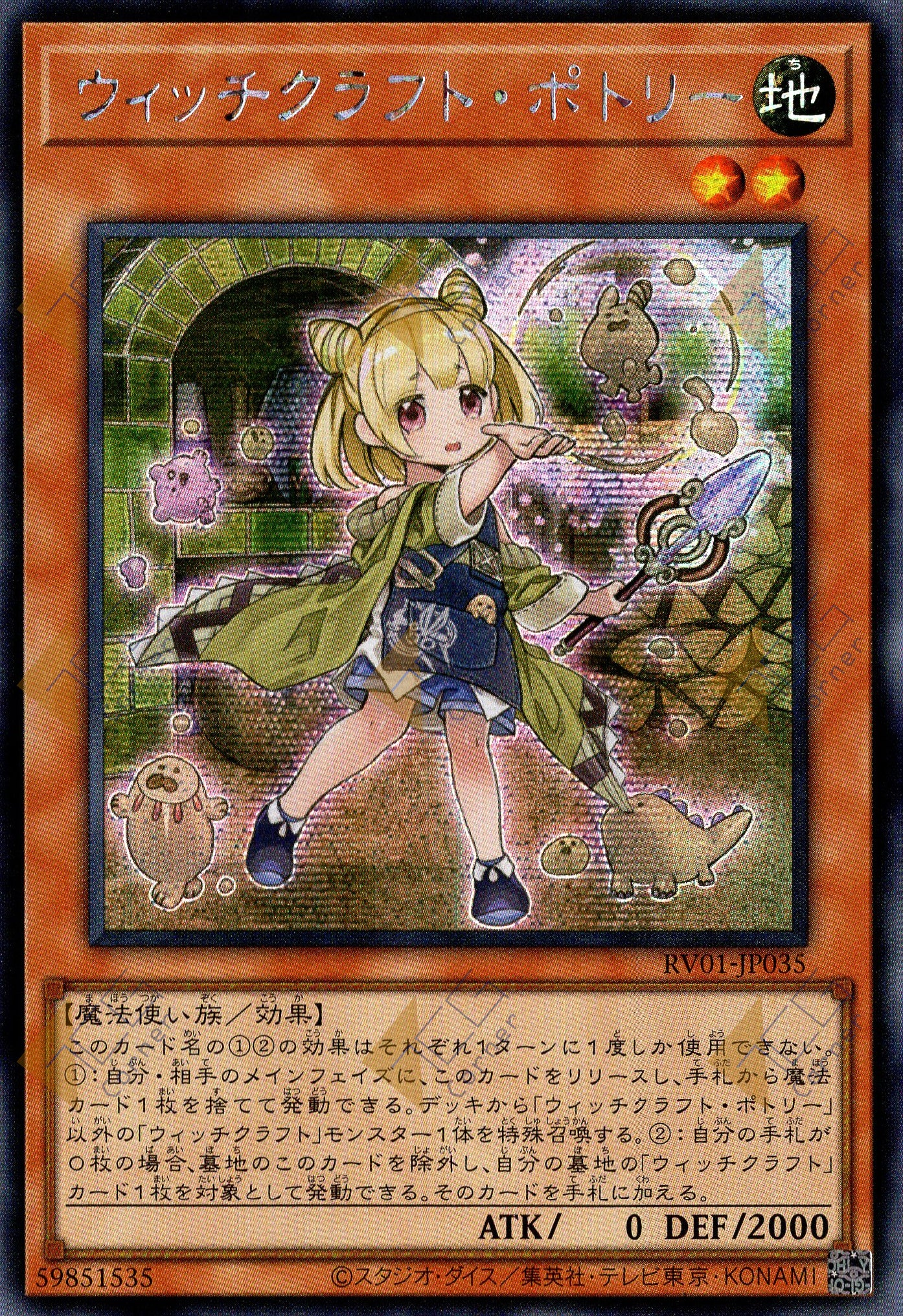 RV01-JP035 Witchcrafter Potterie (SER)