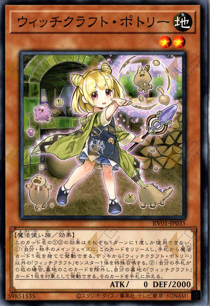 RV01-JP035 Witchcrafter Potterie (N)