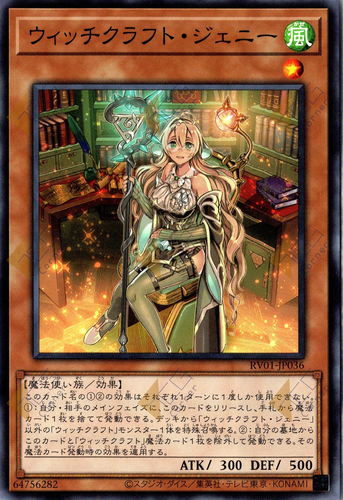 RV01-JP036 Witchcrafter Genni (N)