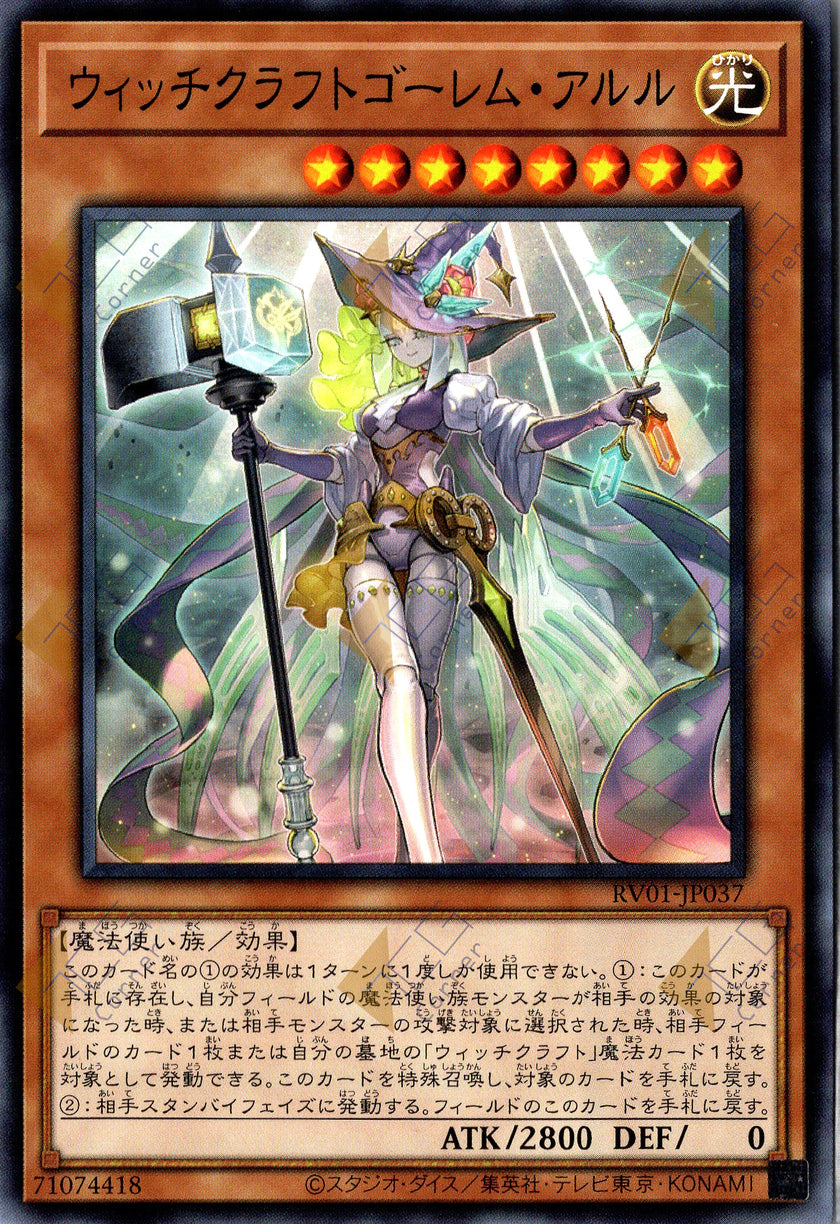 RV01-JP037 Witchcrafter Golem Aruru (N)