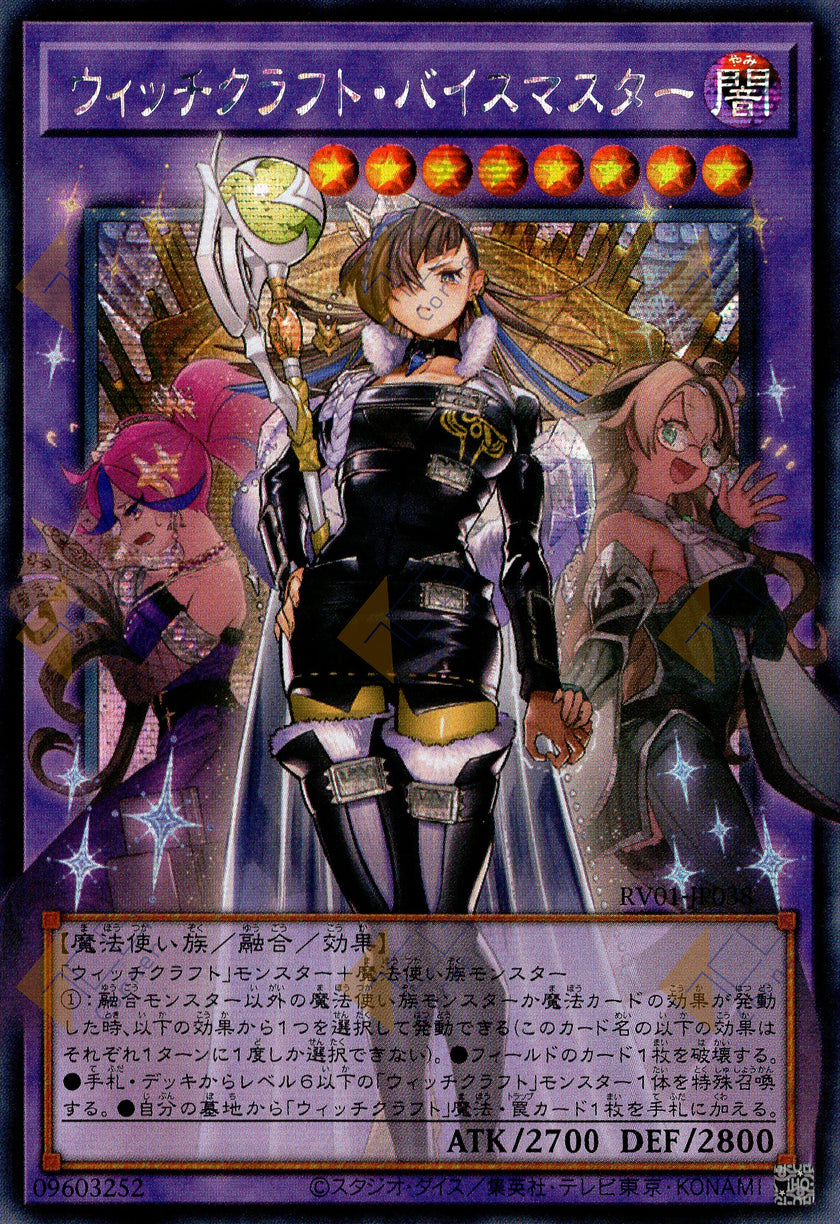 RV01-JP038 Witchcrafter Vice-Madame (SER)