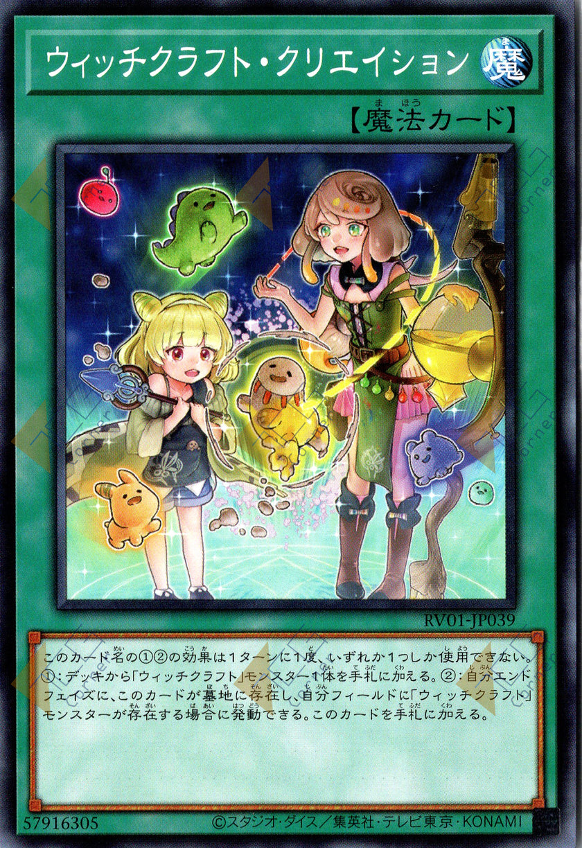 RV01-JP039 Witchcrafter Creation (N)