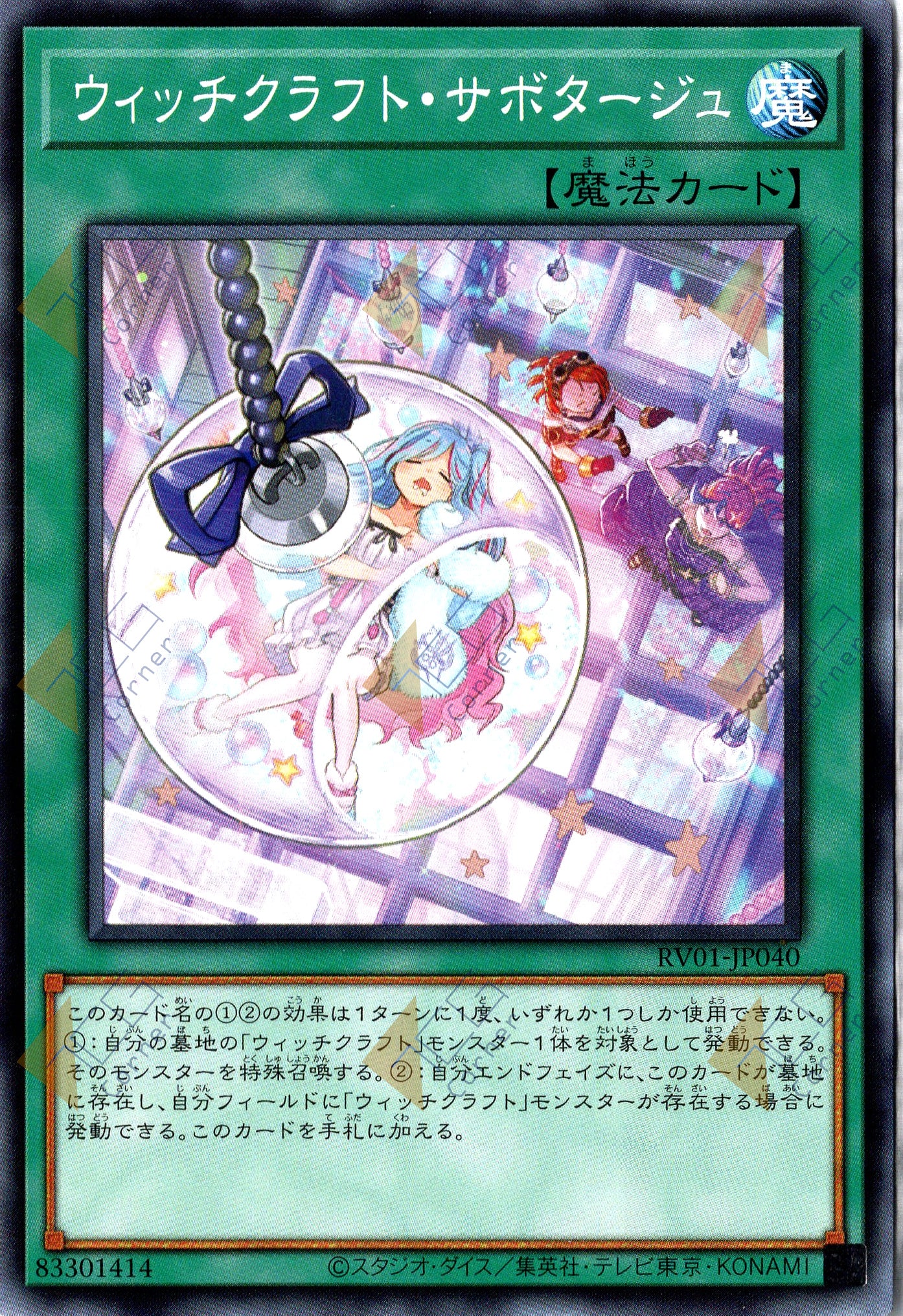 RV01-JP040 Witchcrafter Holiday (N)
