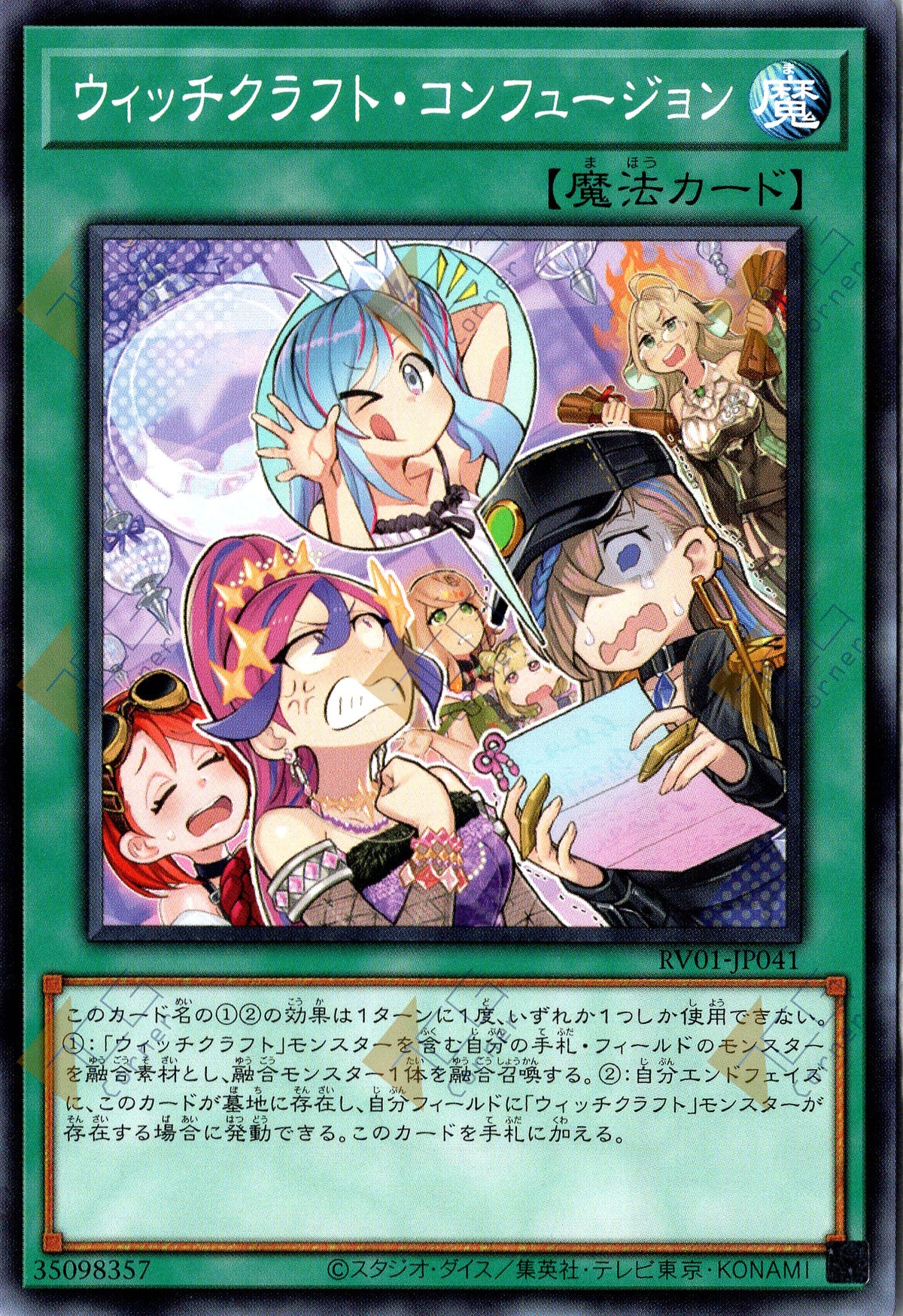 RV01-JP041 Witchcrafter Confusion Confession (N)