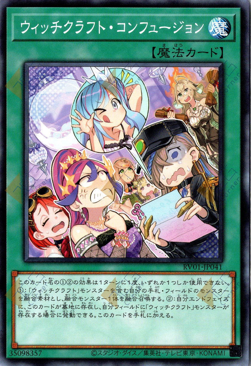 RV01-JP041 Witchcrafter Confusion Confession (N)