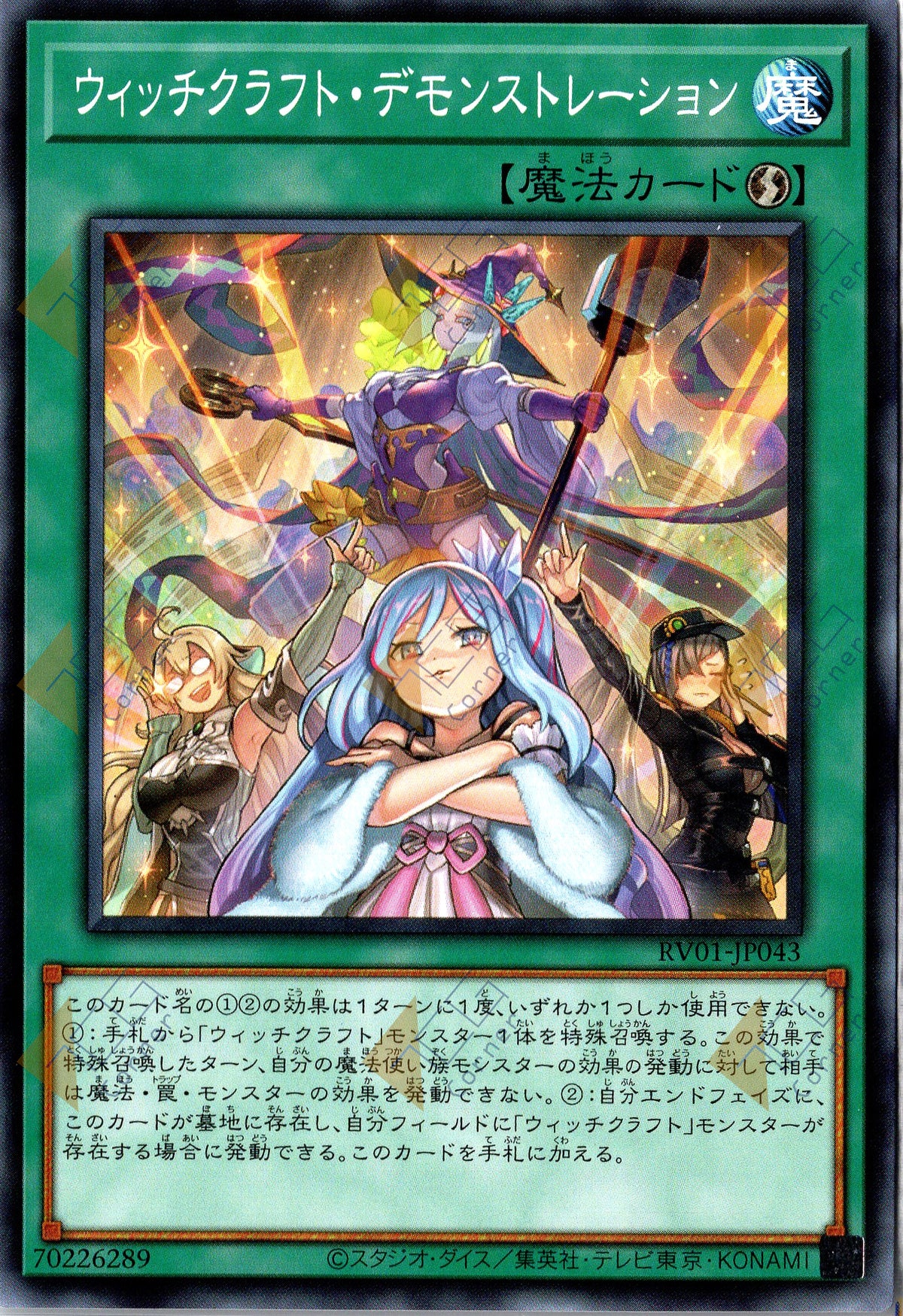 RV01-JP043 Witchcrafter Unveiling (N)