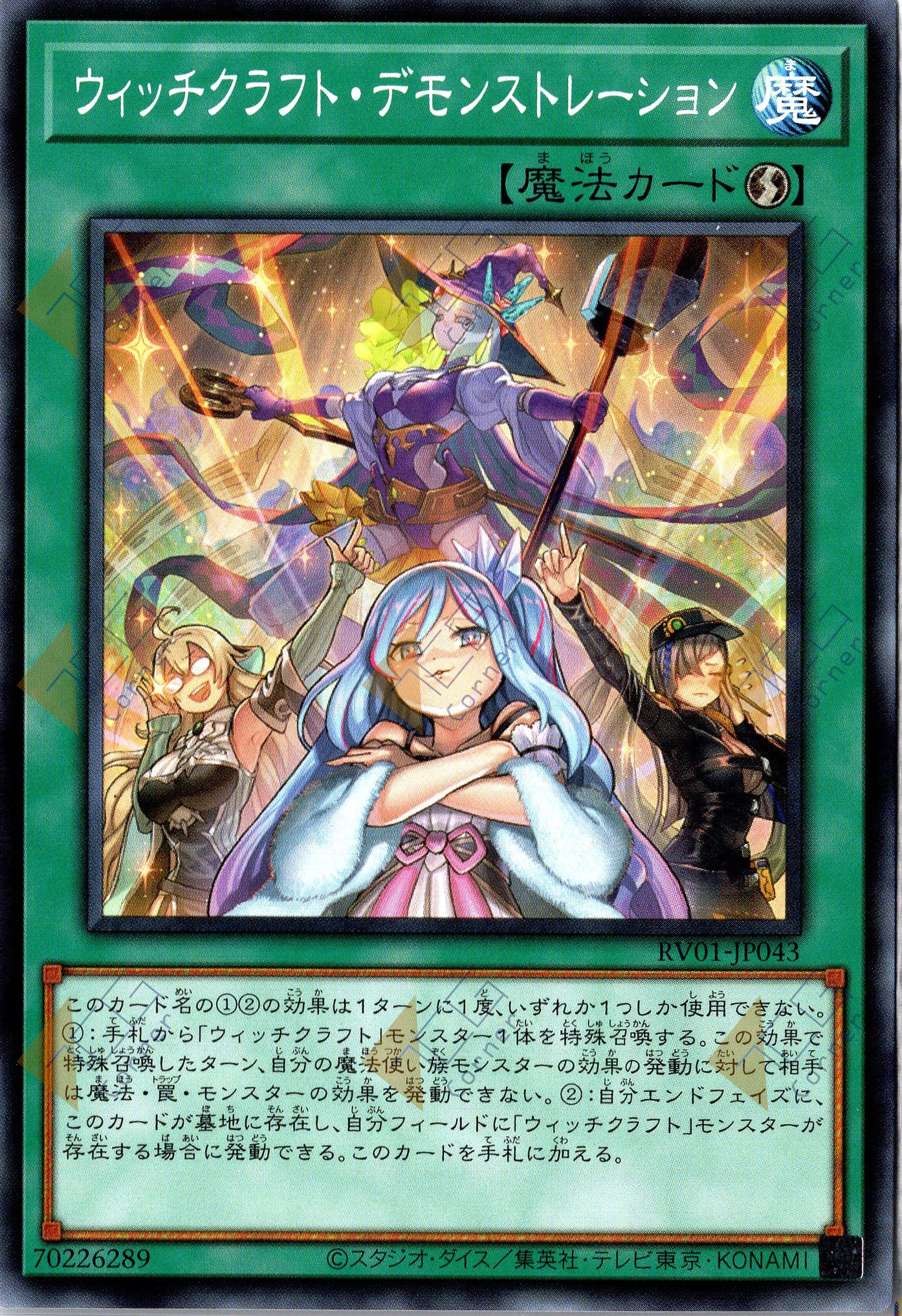 RV01-JP043 Witchcrafter Unveiling (N)