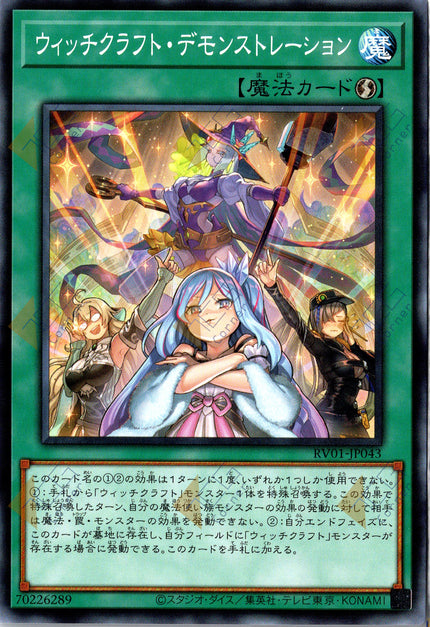 RV01-JP043 Witchcrafter Unveiling (N)