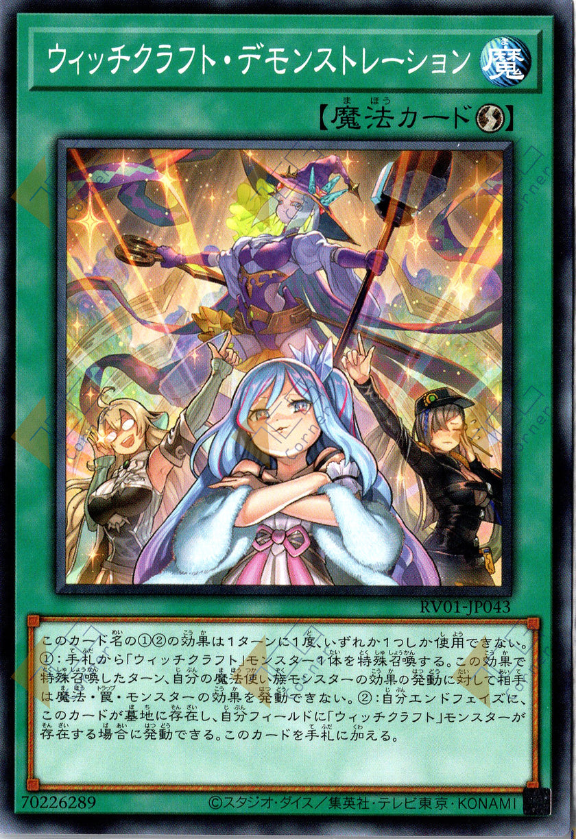 RV01-JP043 Witchcrafter Unveiling (N)