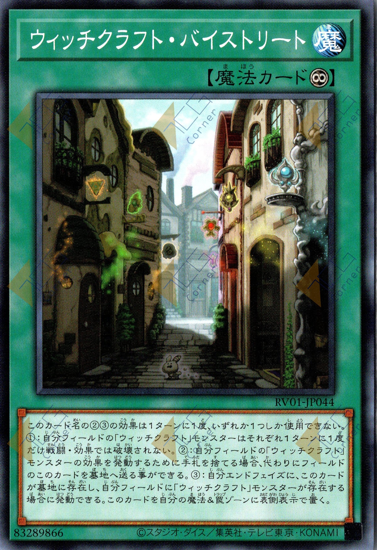 RV01-JP044 Witchcrafter Bystreet (N)