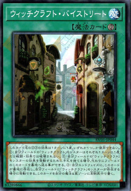RV01-JP044 Witchcrafter Bystreet (N)