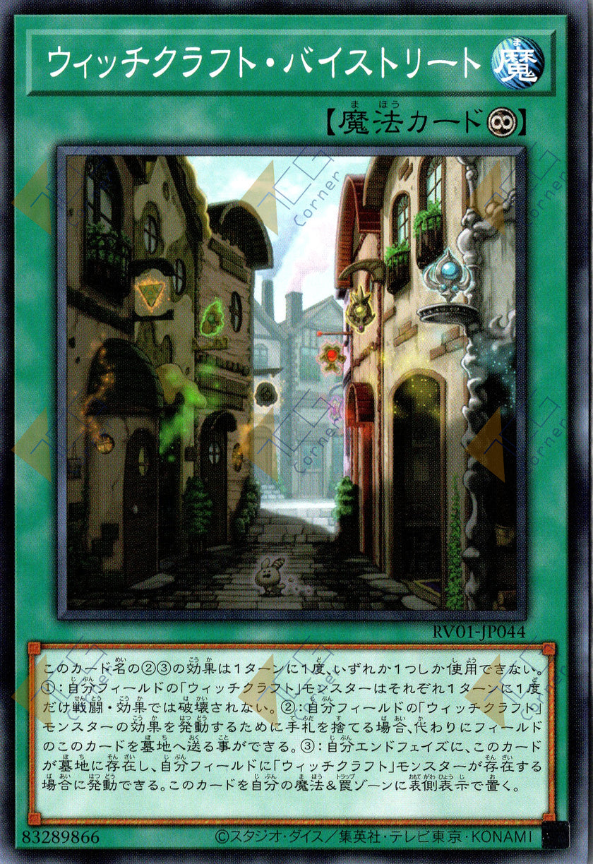 RV01-JP044 Witchcrafter Bystreet (N)