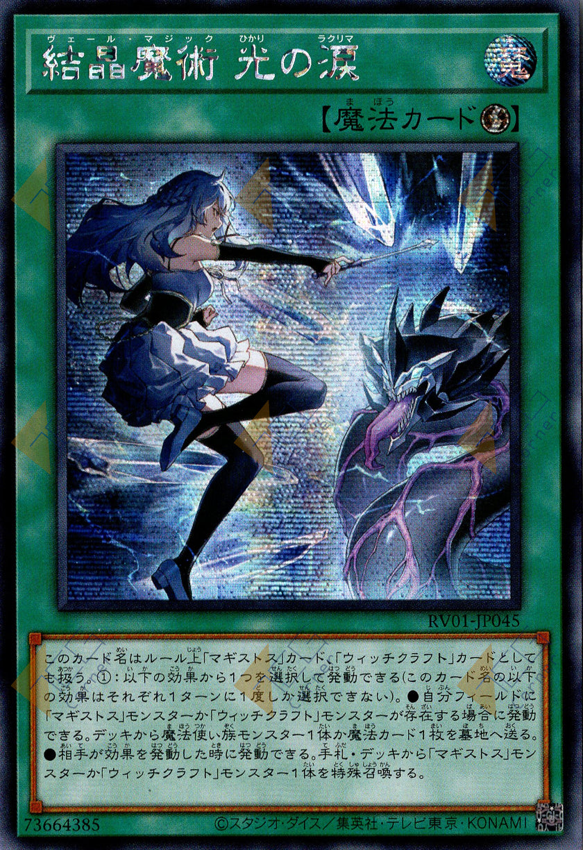RV01-JP045 Verre Magic - Lacrima of Light (SER)