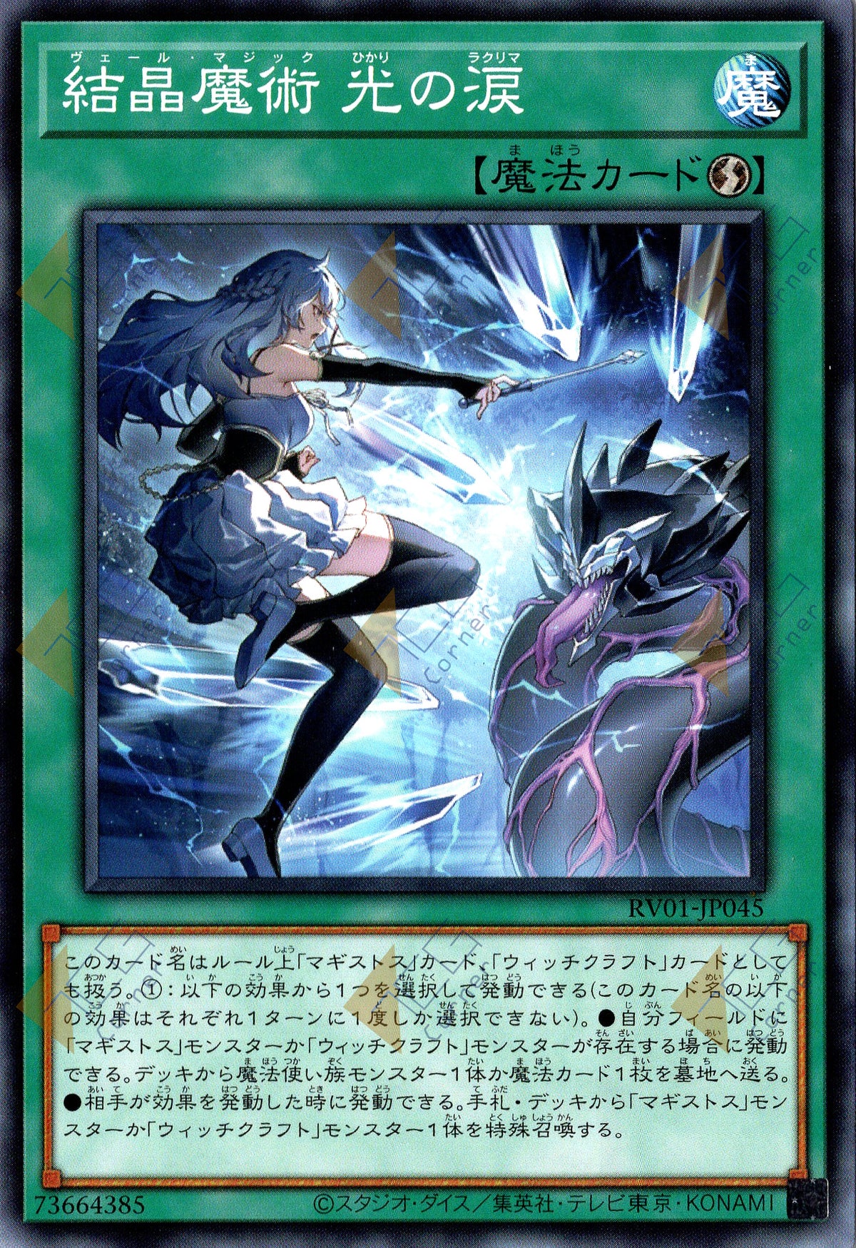 RV01-JP045 Verre Magic - Lacrima of Light (N)