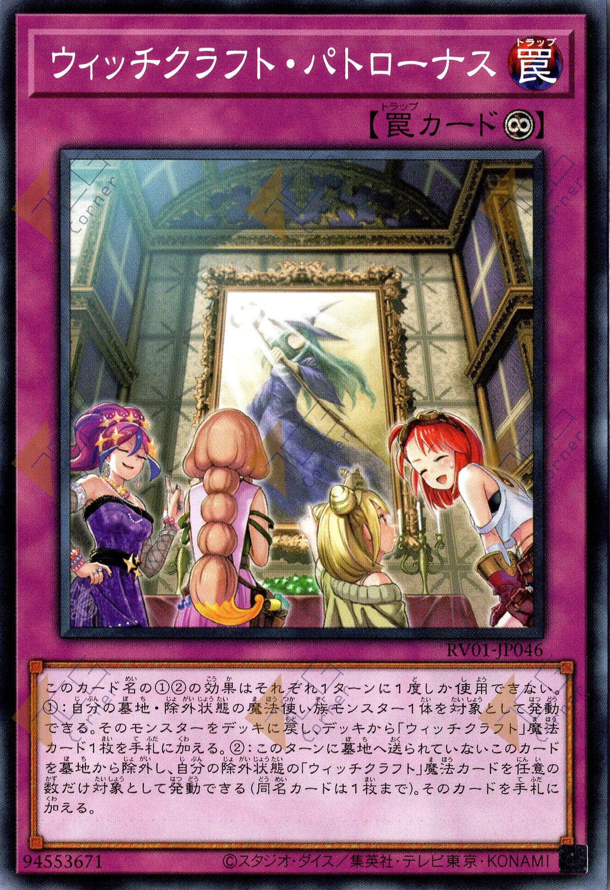 RV01-JP046 Witchcrafter Patronus (N)