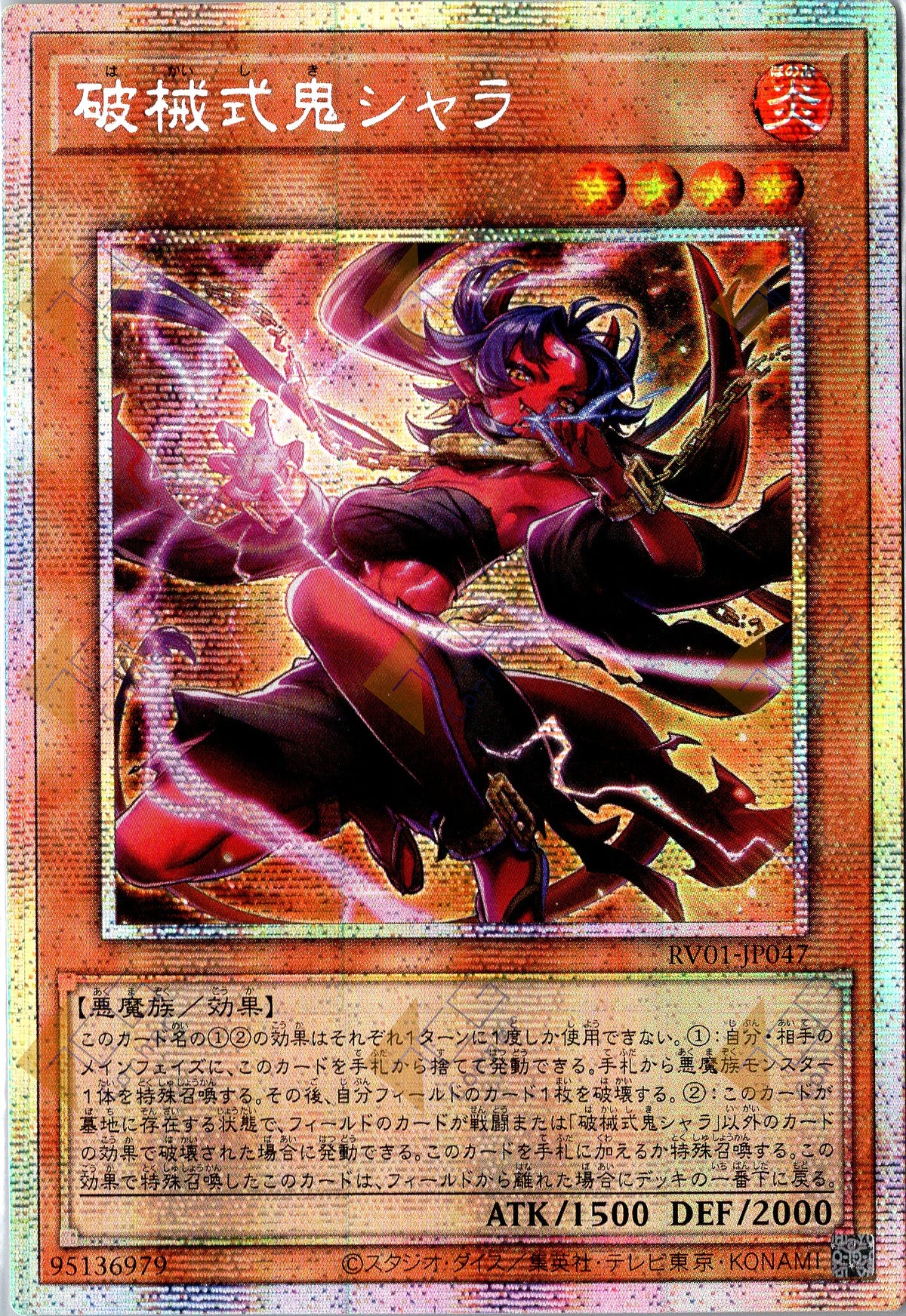 RV01-JP047 Unchained Ogre Shara (PSER)