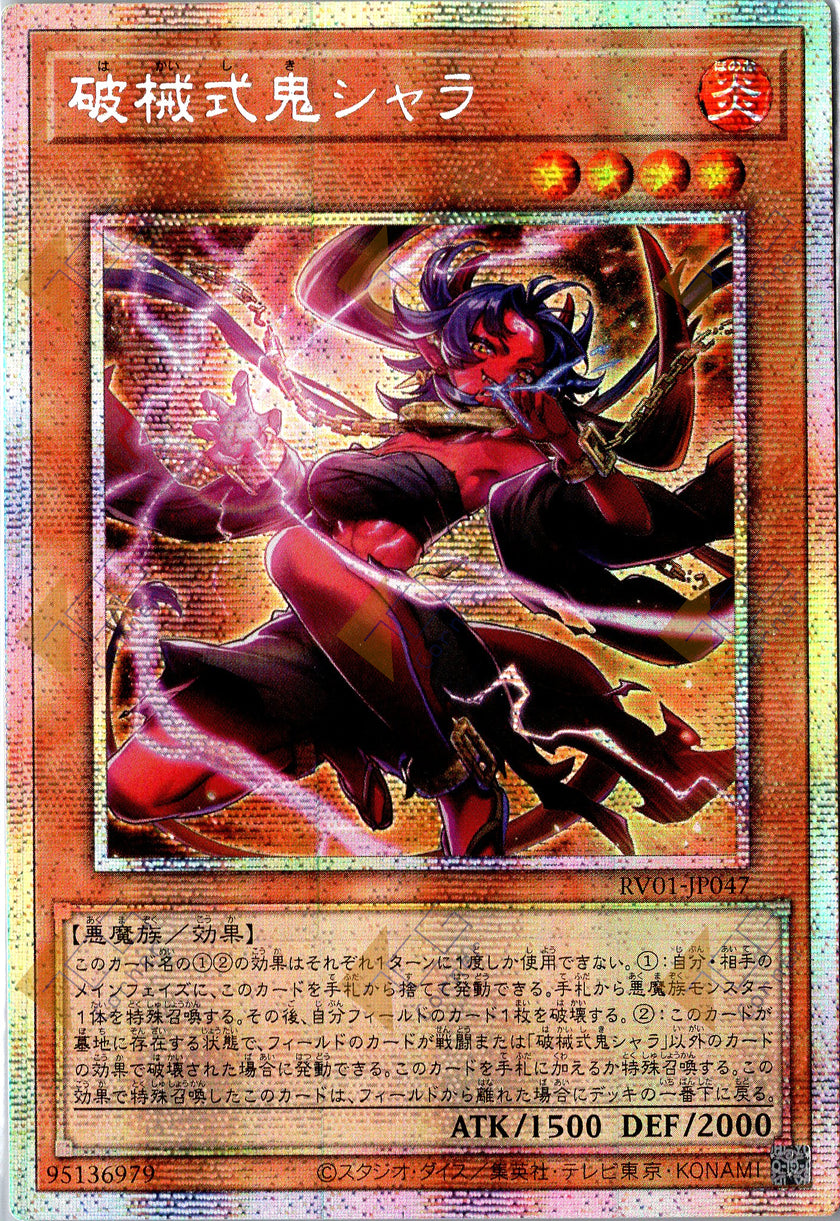 RV01-JP047 Unchained Ogre Shara (PSER)