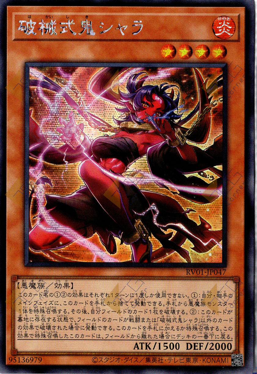 RV01-JP047 Unchained Ogre Shara (SER)