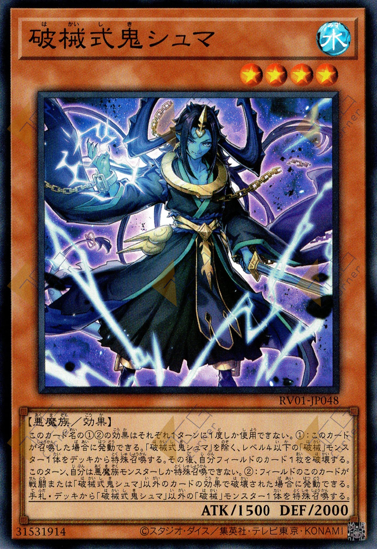 RV01-JP048 Unchained Ogre Shma (SR)