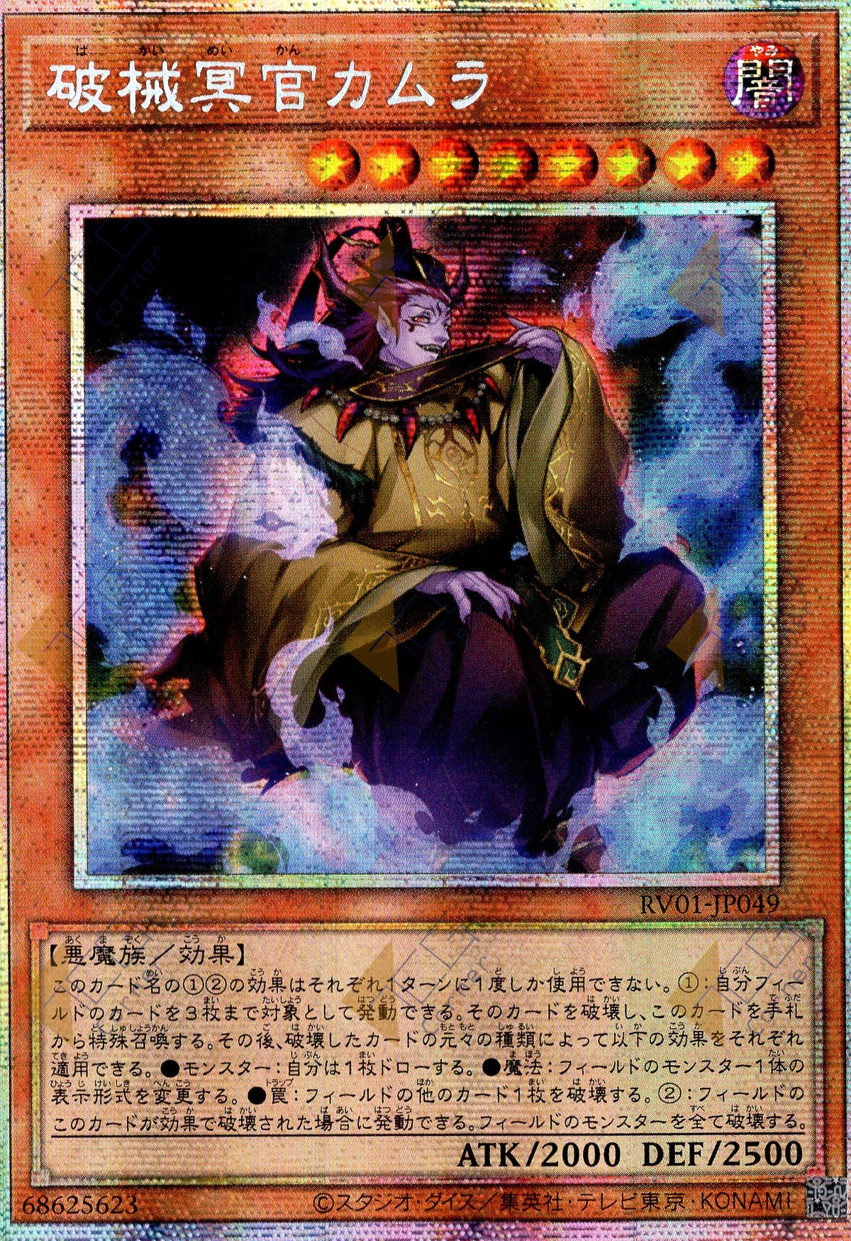 RV01-JP049 Unchained Malevolent Magistrate Kamura (PSER)