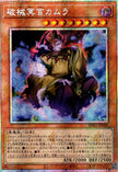 RV01-JP049 Unchained Malevolent Magistrate Kamura (PSER)