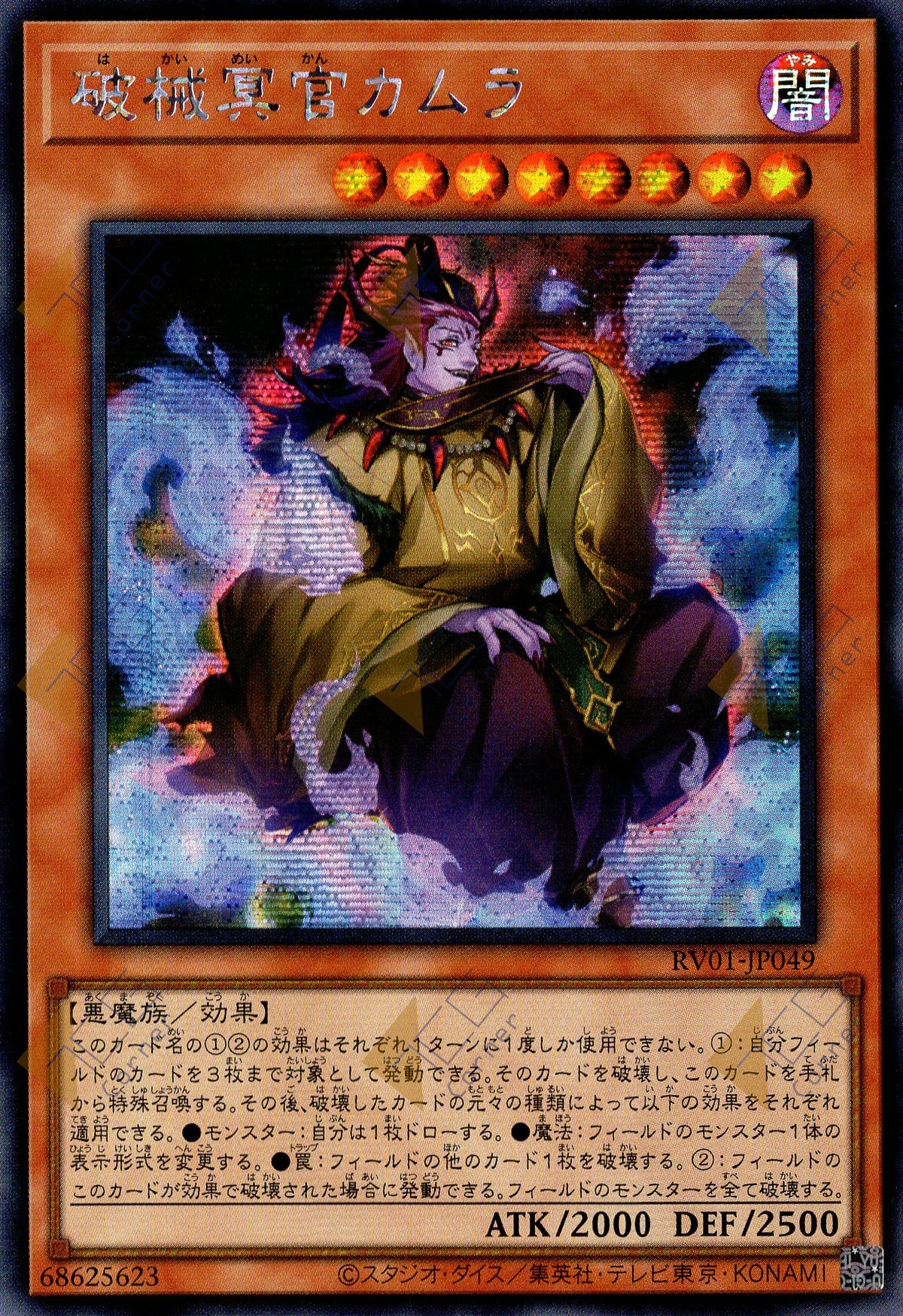 RV01-JP049 Unchained Malevolent Magistrate Kamura (SER)