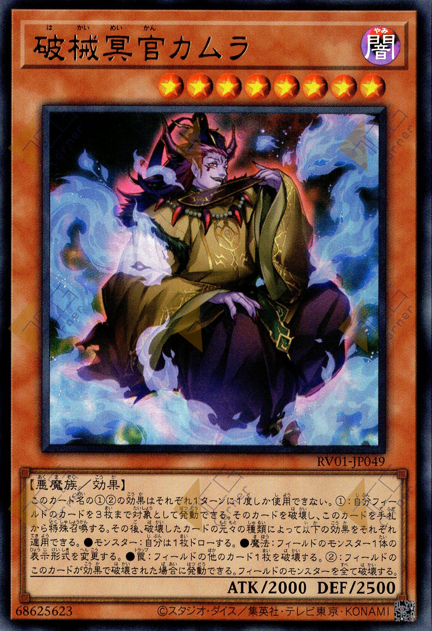RV01-JP049 Unchained Malevolent Magistrate Kamura (UR)