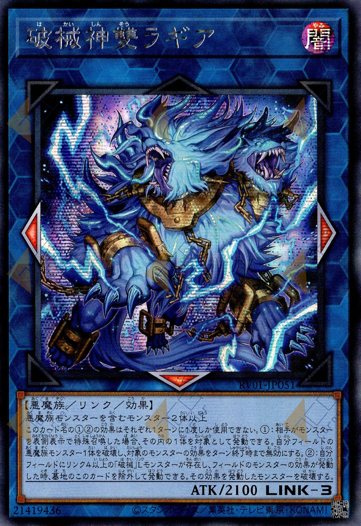 RV01-JP051 Unchained Soul Rage Abominator (SER)