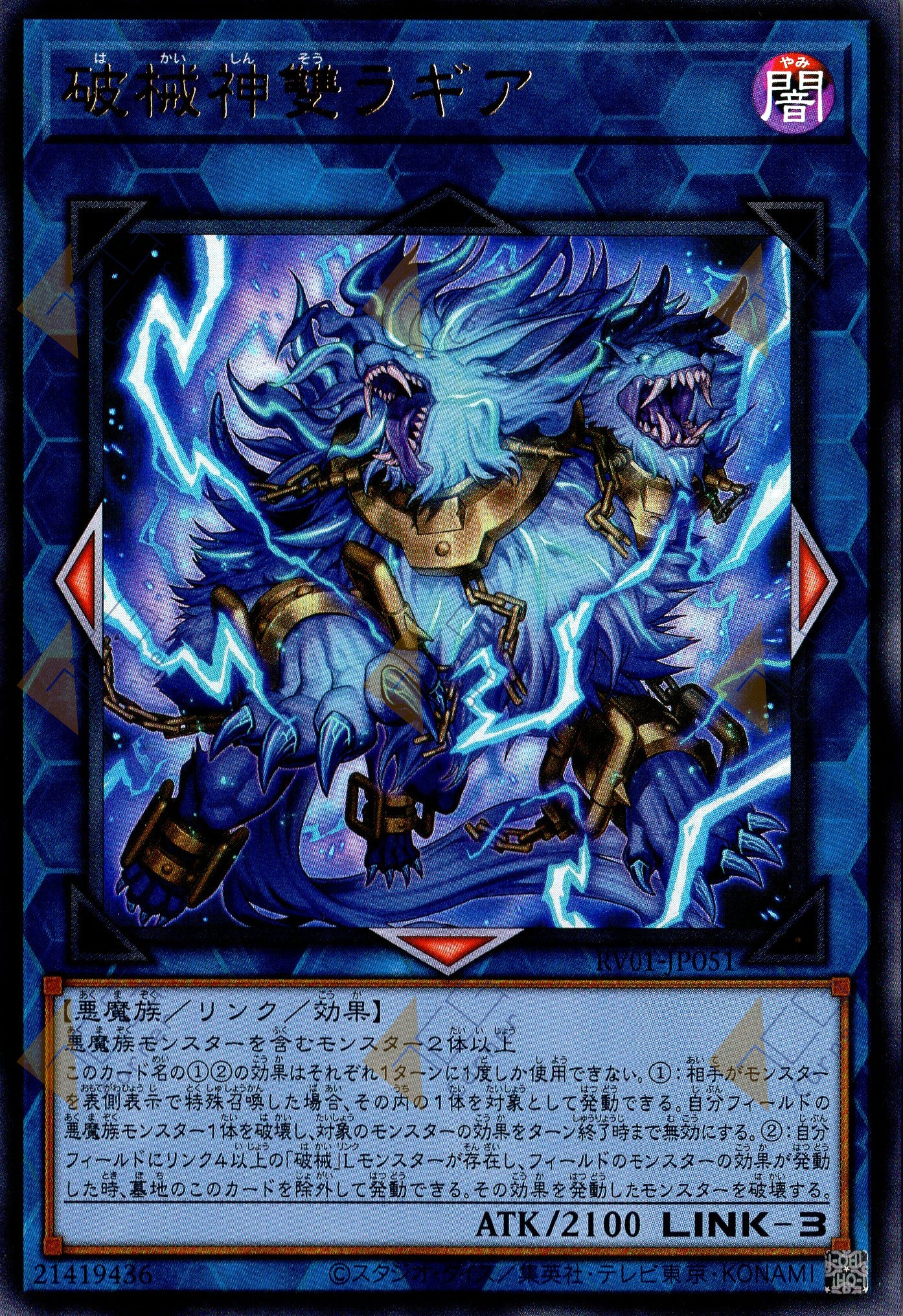RV01-JP051 Unchained Soul Rage Abominator (UR)