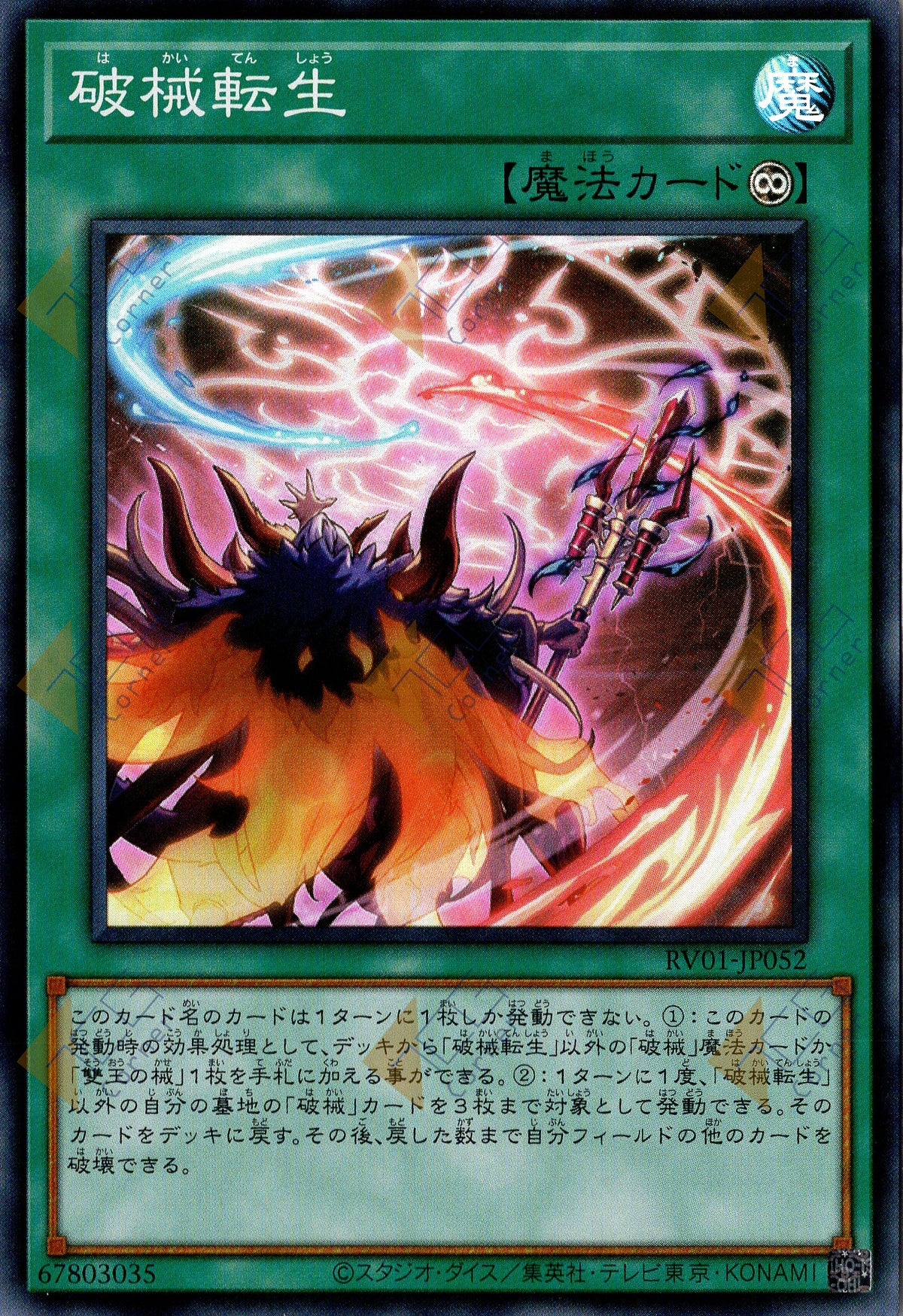 RV01-JP052 Reincarnation of the Unchained (SR)