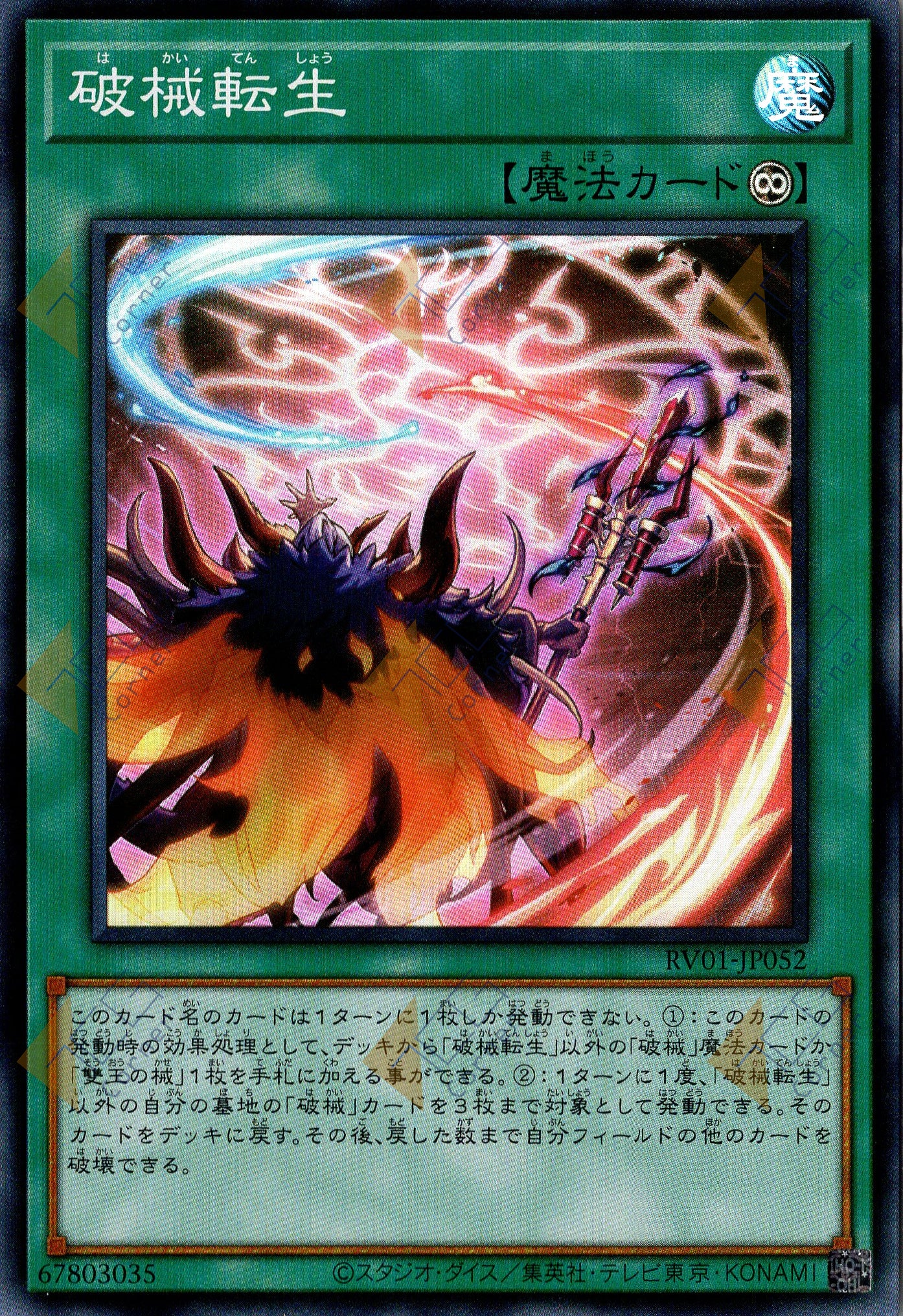 RV01-JP052 Reincarnation of the Unchained (SR)