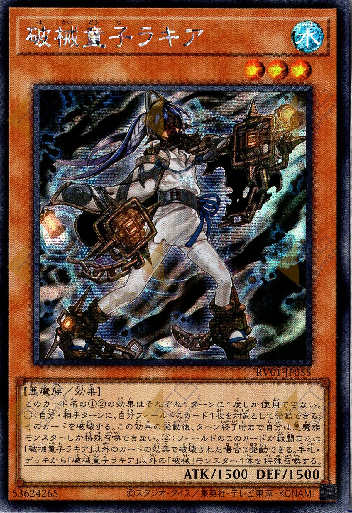 RV01-JP055 Unchained Twins - Rakea (SER)