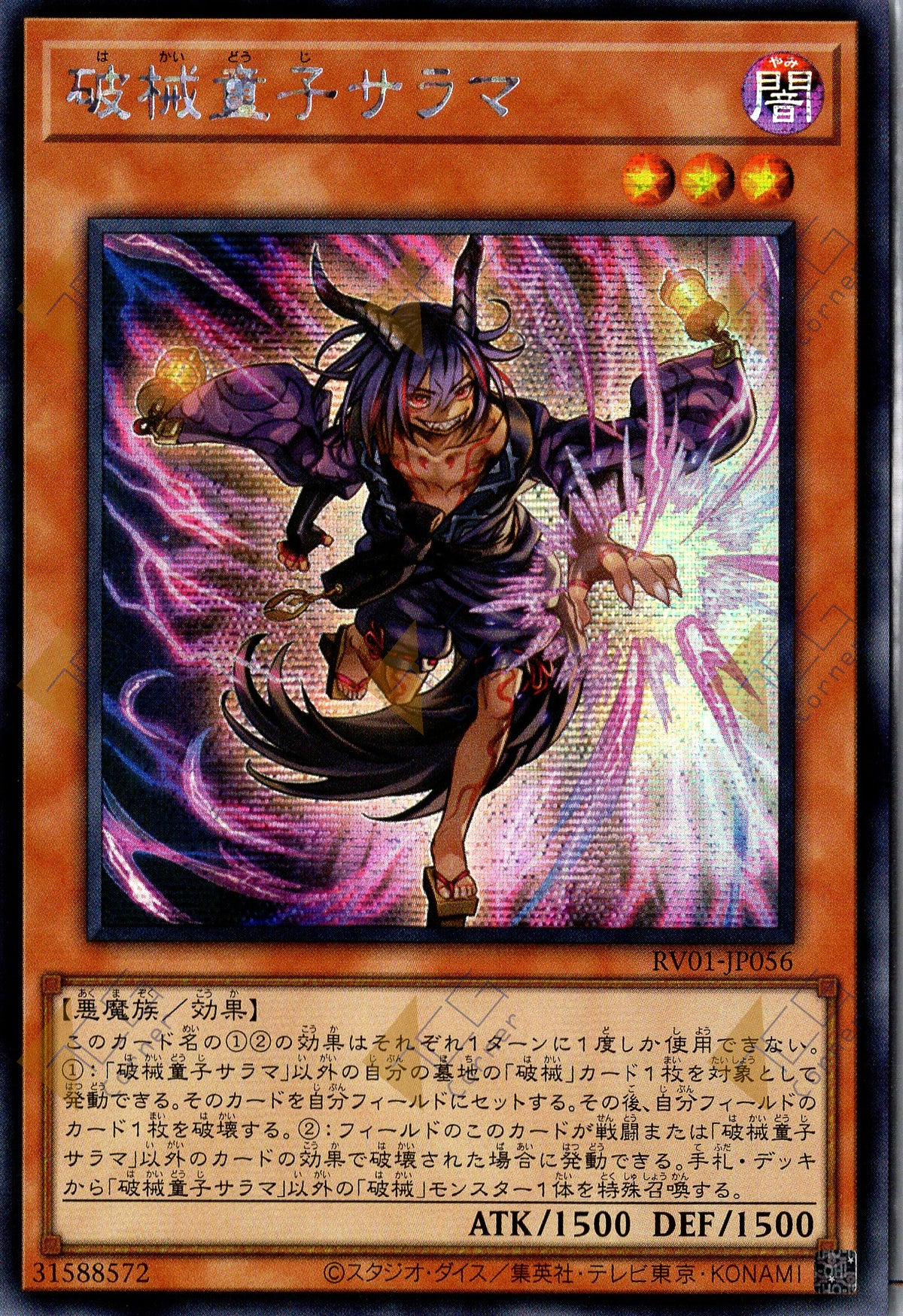 RV01-JP056 Unchained Twins - Sarama (SER)