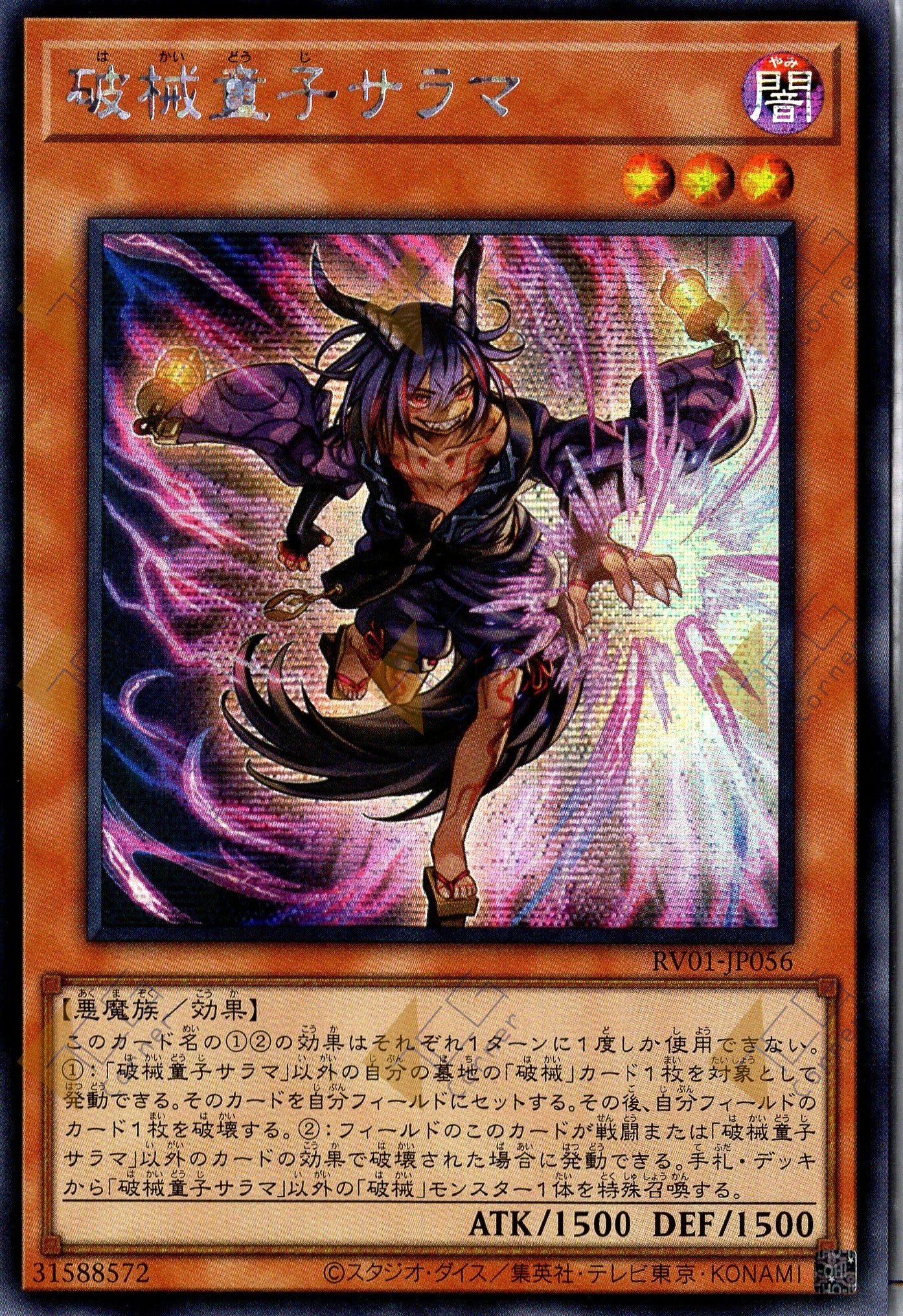 RV01-JP056 Unchained Twins - Sarama (SER)