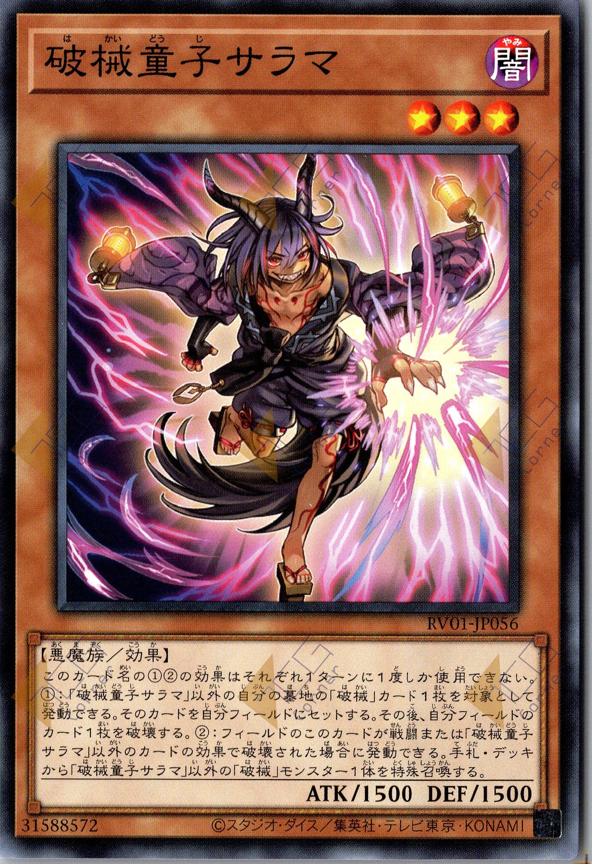 RV01-JP056 Unchained Twins - Sarama (N)