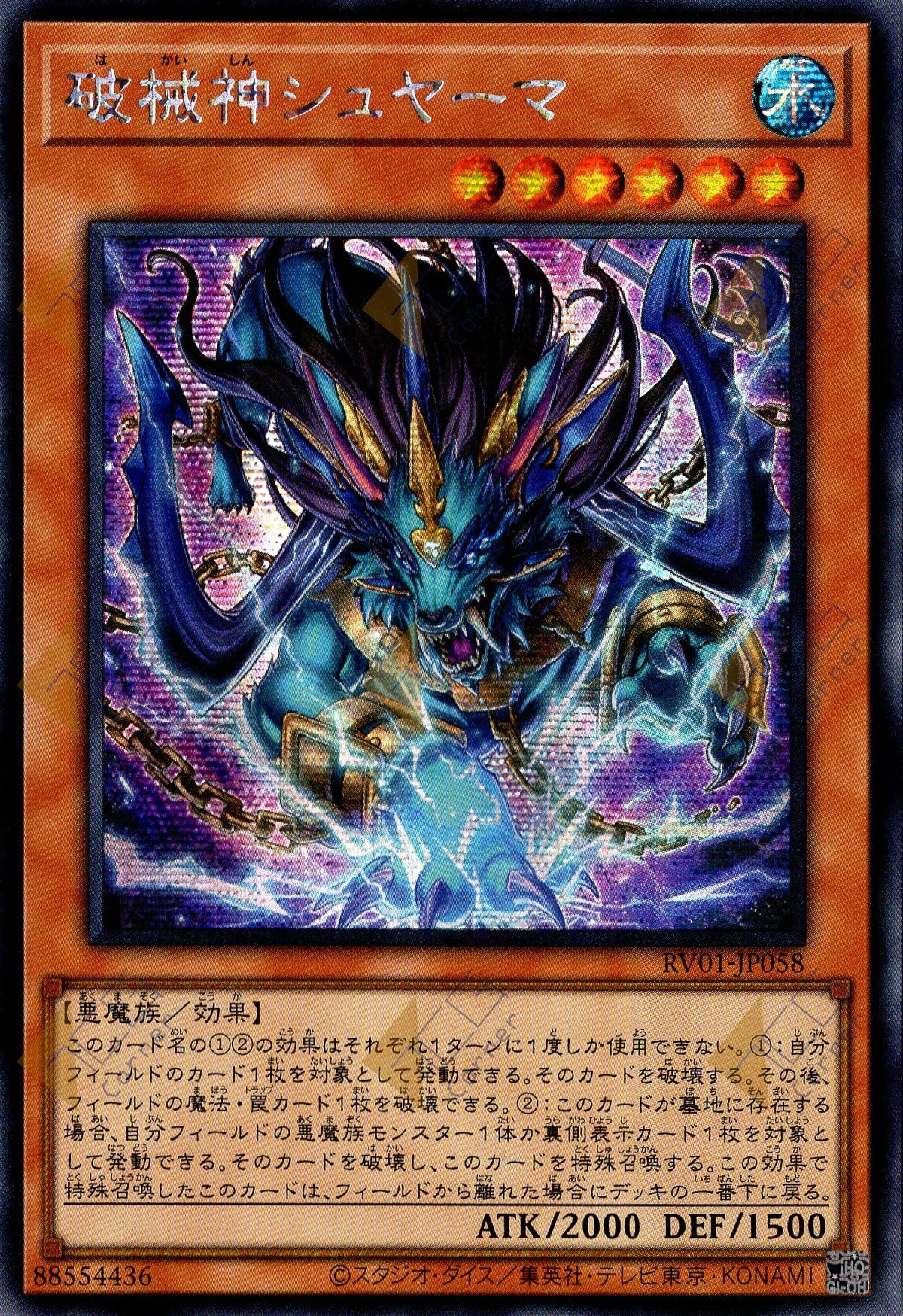 RV01-JP058 Unchained Soul of Shyama (SER)